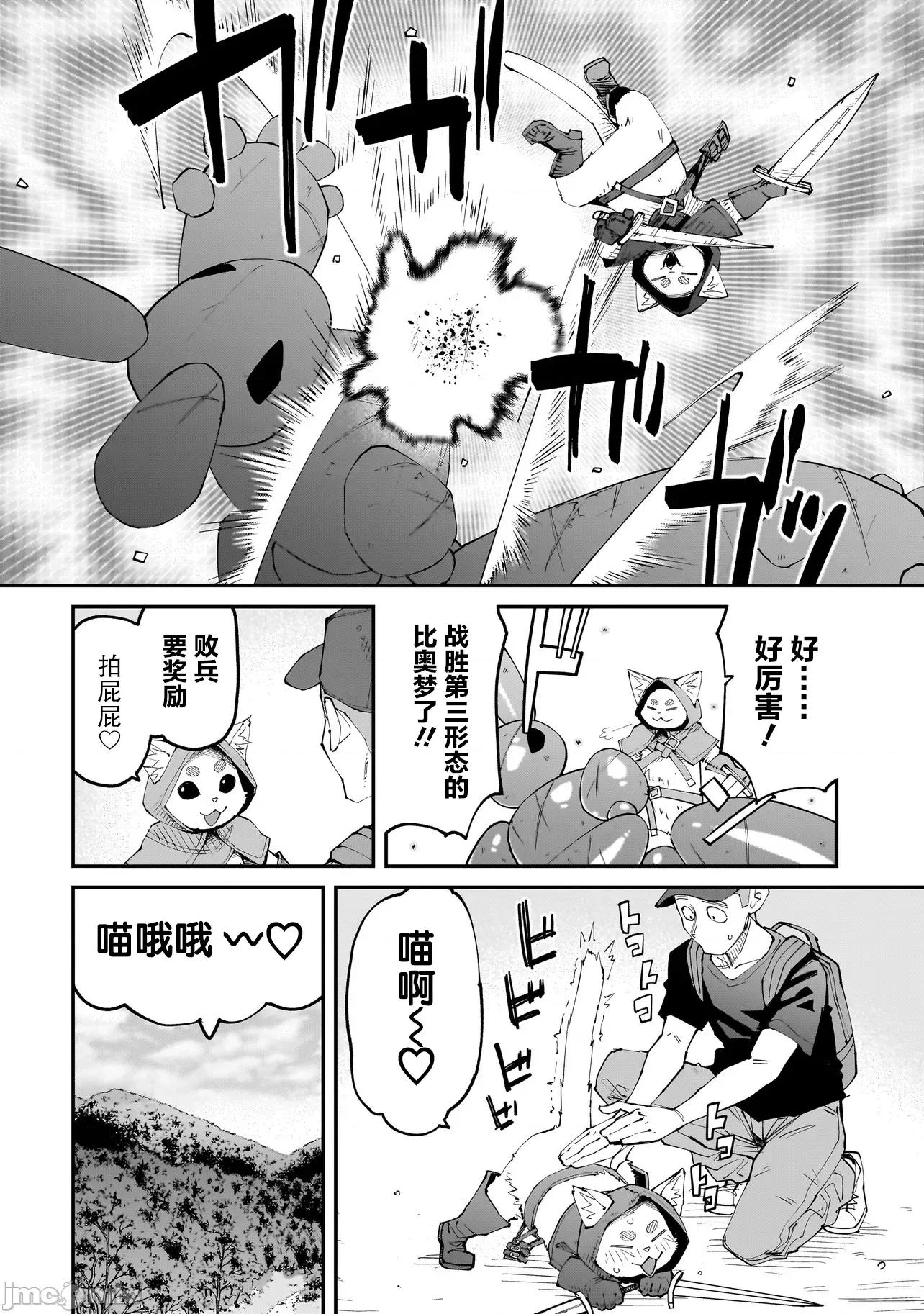 扭曲御宅君一辈子性癖的异种族妹子们 扭曲御宅君一辈子性癖的异种族妹子们 12 第4页
