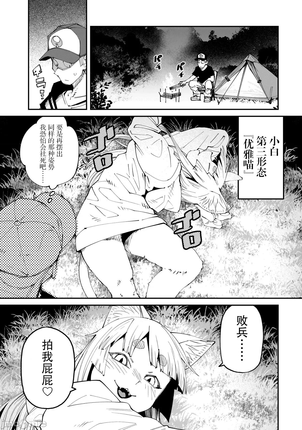 扭曲御宅君一辈子性癖的异种族妹子们 扭曲御宅君一辈子性癖的异种族妹子们 12 第5页
