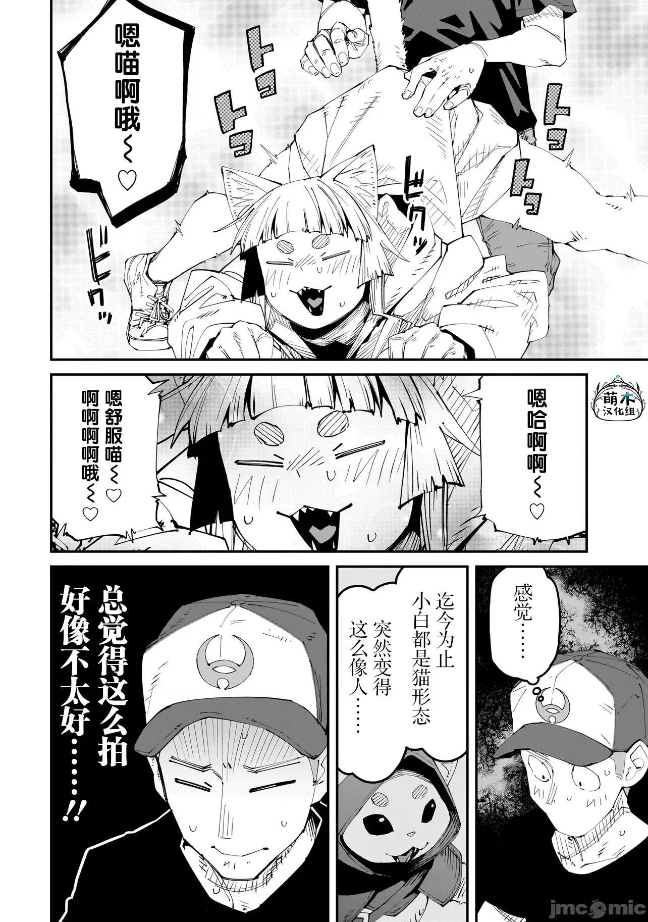 扭曲御宅君一辈子性癖的异种族妹子们 扭曲御宅君一辈子性癖的异种族妹子们 12 第6页