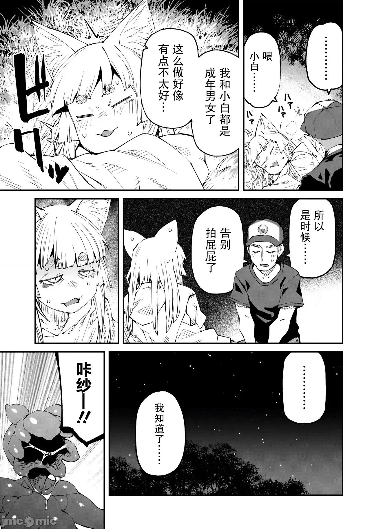 扭曲御宅君一辈子性癖的异种族妹子们 扭曲御宅君一辈子性癖的异种族妹子们 12 第7页