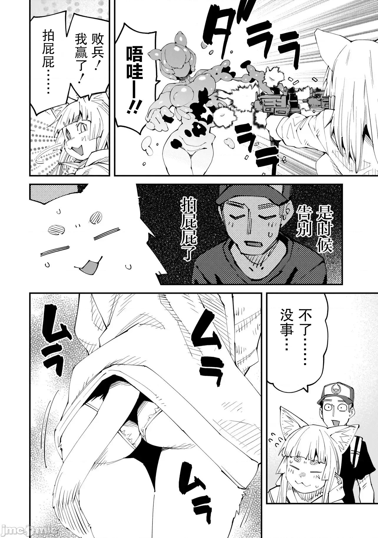 扭曲御宅君一辈子性癖的异种族妹子们 扭曲御宅君一辈子性癖的异种族妹子们 12 第8页