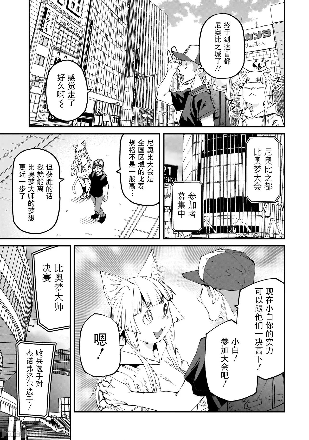 扭曲御宅君一辈子性癖的异种族妹子们 扭曲御宅君一辈子性癖的异种族妹子们 12 第9页