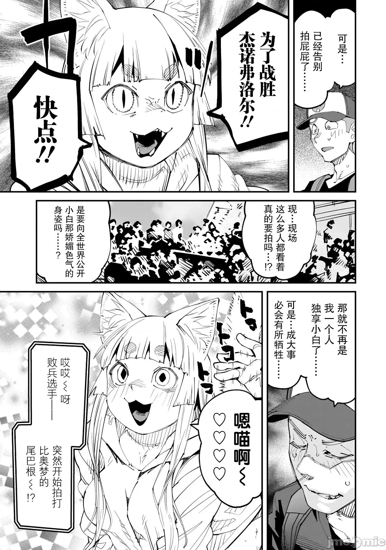 扭曲御宅君一辈子性癖的异种族妹子们 扭曲御宅君一辈子性癖的异种族妹子们 12 第11页