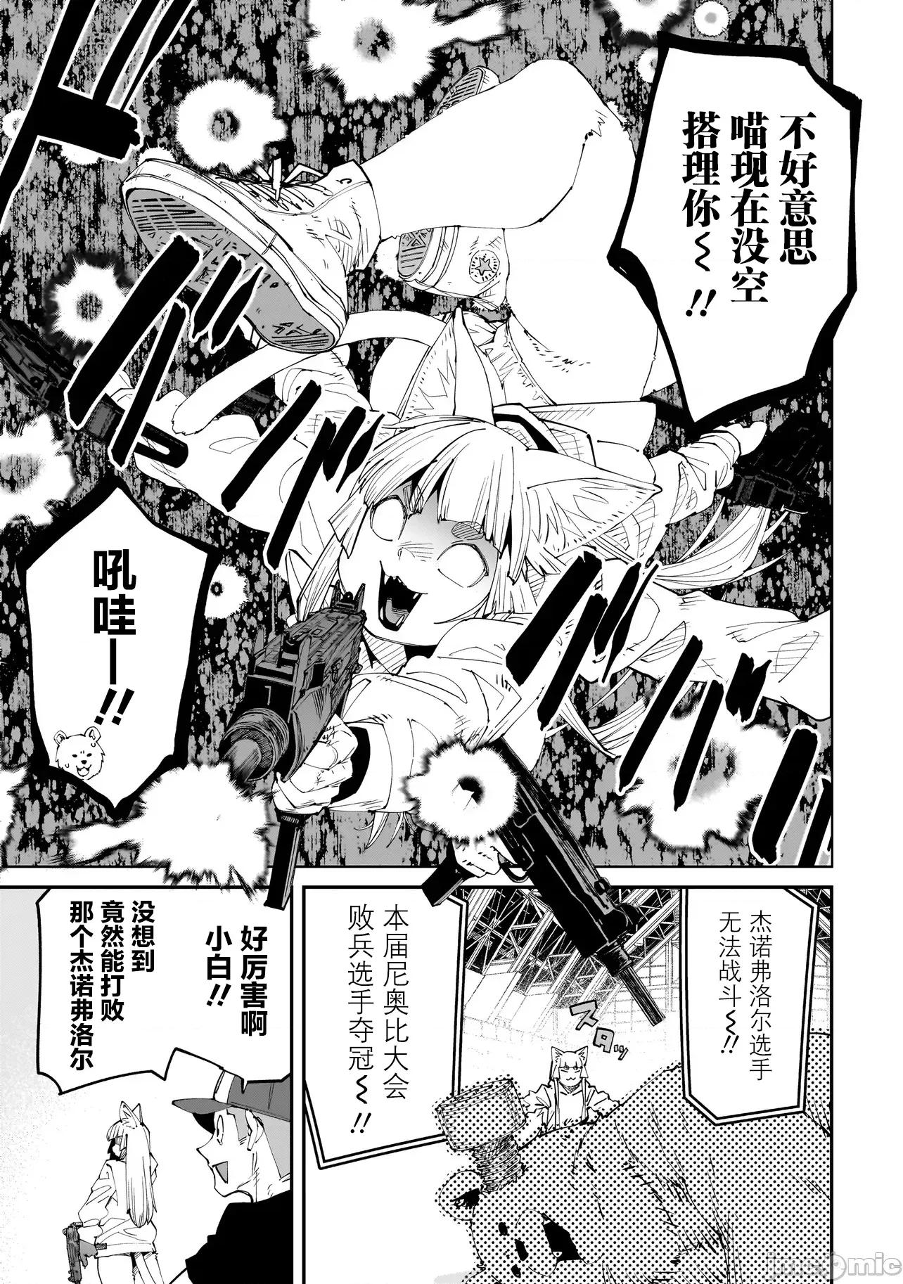 扭曲御宅君一辈子性癖的异种族妹子们 扭曲御宅君一辈子性癖的异种族妹子们 12 第13页