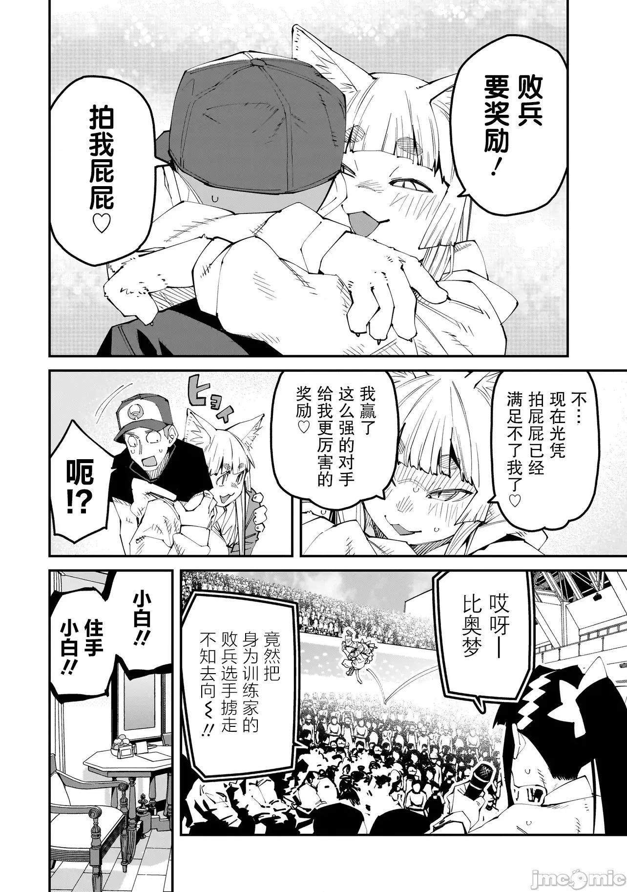 扭曲御宅君一辈子性癖的异种族妹子们 扭曲御宅君一辈子性癖的异种族妹子们 12 第14页
