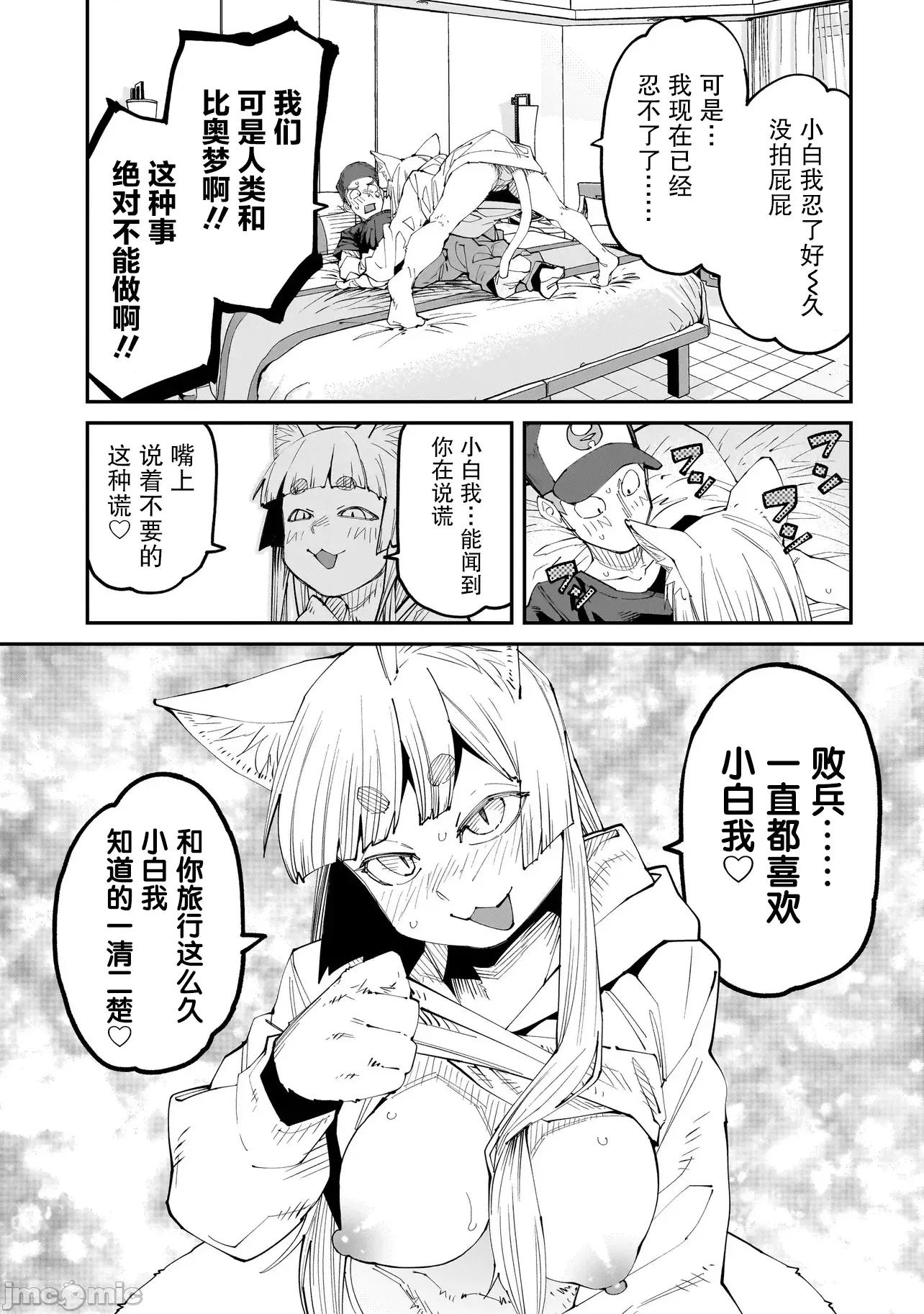 扭曲御宅君一辈子性癖的异种族妹子们 扭曲御宅君一辈子性癖的异种族妹子们 12 第15页
