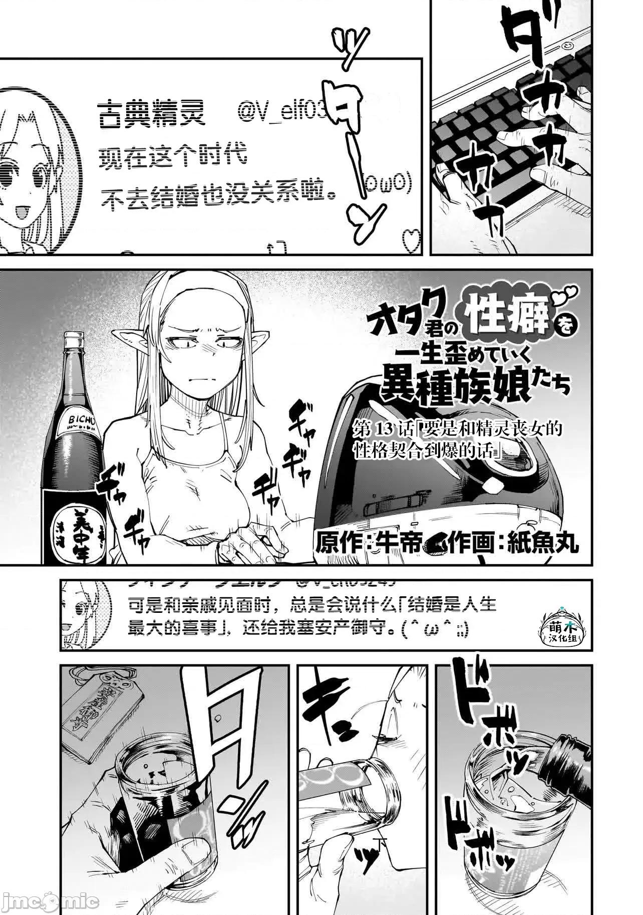 扭曲御宅君一辈子性癖的异种族妹子们 扭曲御宅君一辈子性癖的异种族妹子们 13 第1页