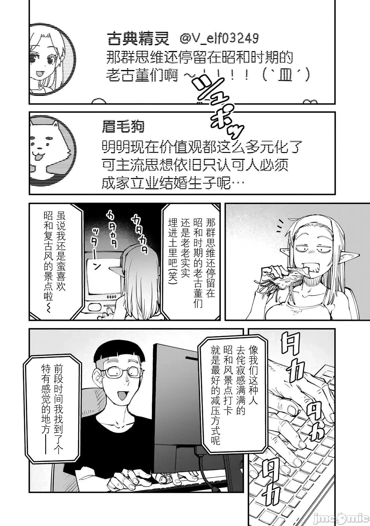 扭曲御宅君一辈子性癖的异种族妹子们 扭曲御宅君一辈子性癖的异种族妹子们 13 第2页
