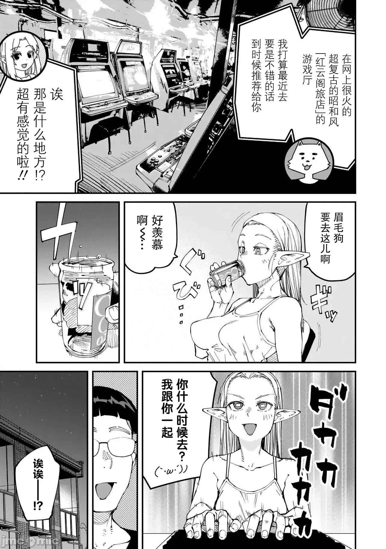 扭曲御宅君一辈子性癖的异种族妹子们 扭曲御宅君一辈子性癖的异种族妹子们 13 第3页