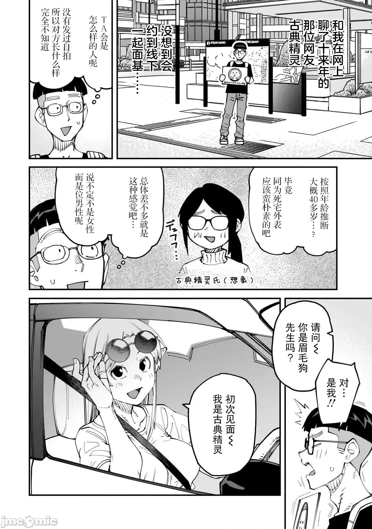 扭曲御宅君一辈子性癖的异种族妹子们 扭曲御宅君一辈子性癖的异种族妹子们 13 第4页