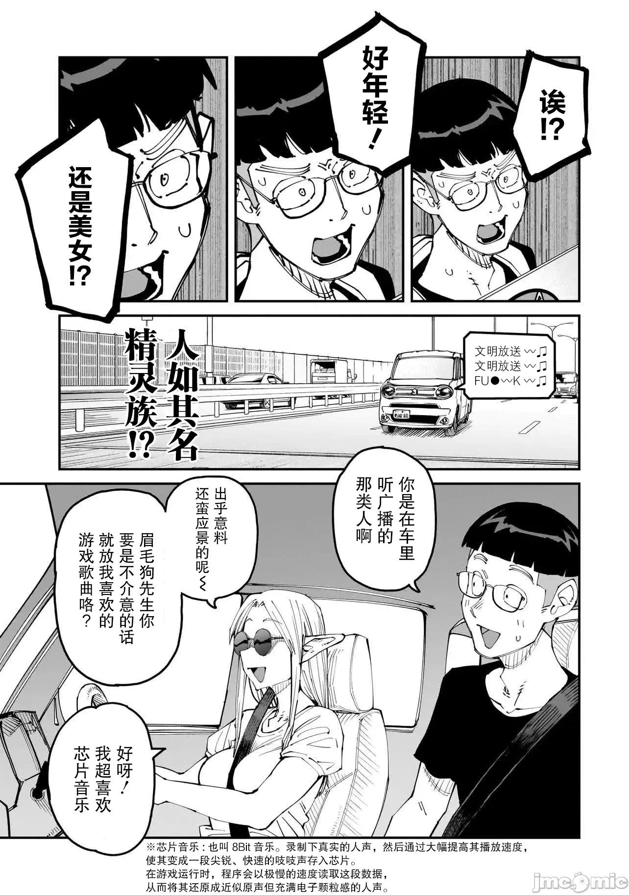 扭曲御宅君一辈子性癖的异种族妹子们 扭曲御宅君一辈子性癖的异种族妹子们 13 第5页