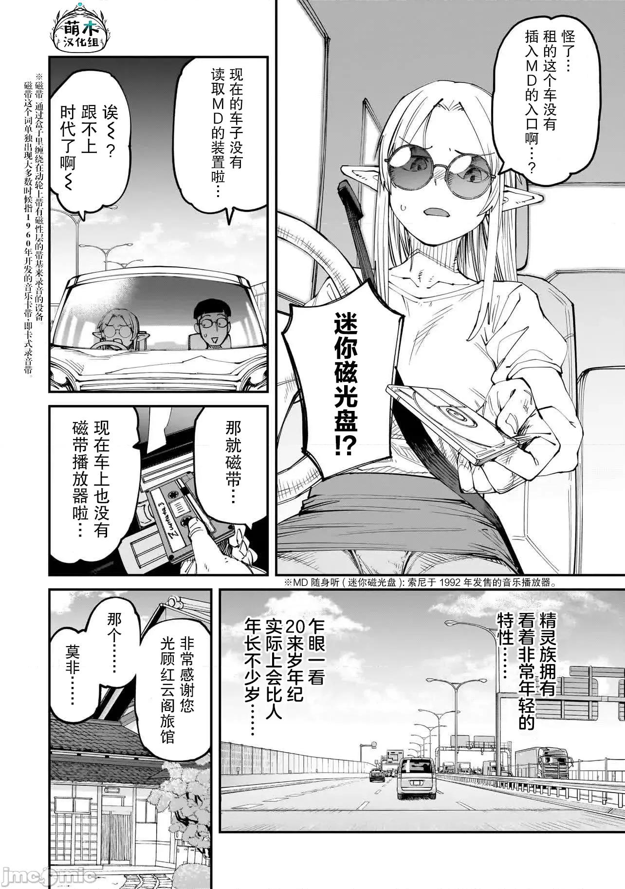 扭曲御宅君一辈子性癖的异种族妹子们 扭曲御宅君一辈子性癖的异种族妹子们 13 第6页