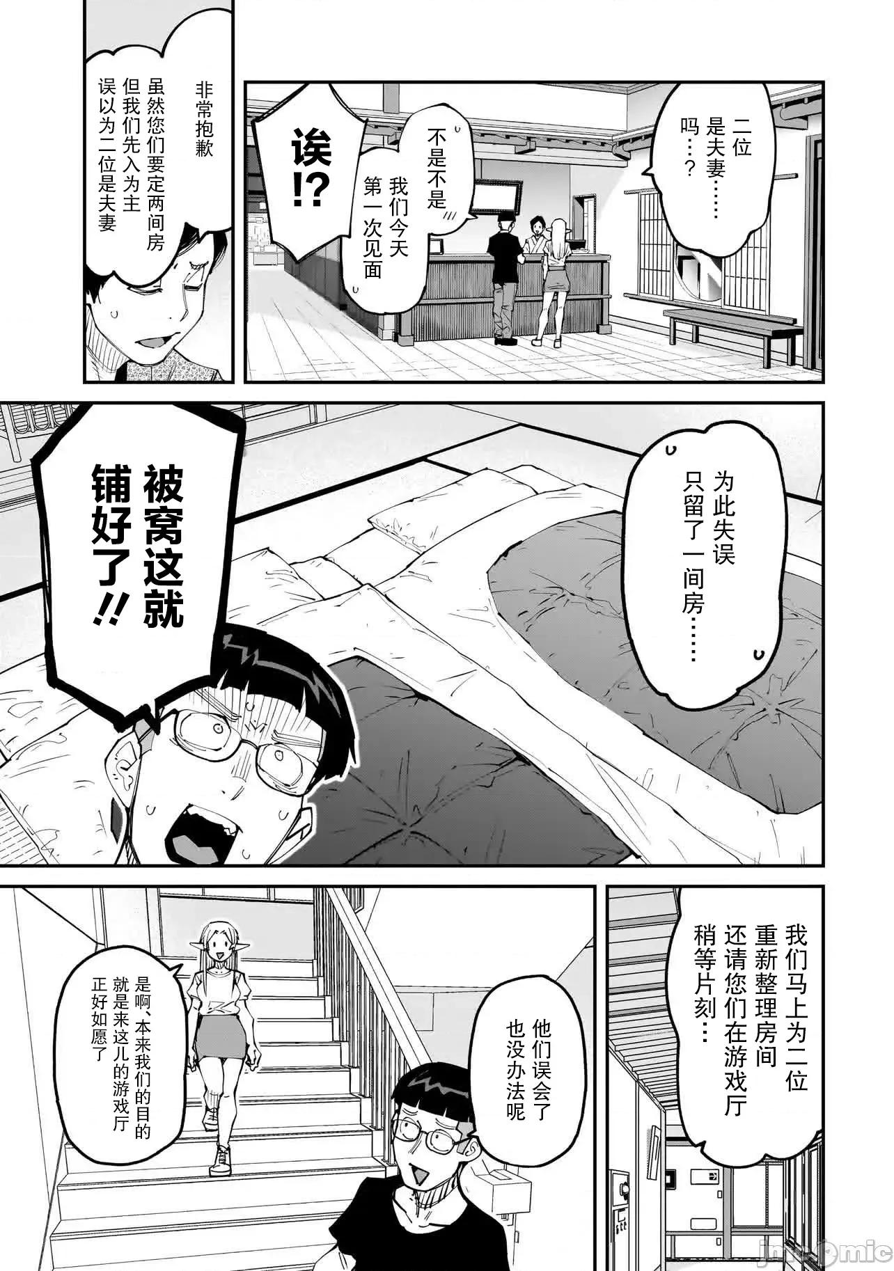 扭曲御宅君一辈子性癖的异种族妹子们 扭曲御宅君一辈子性癖的异种族妹子们 13 第7页