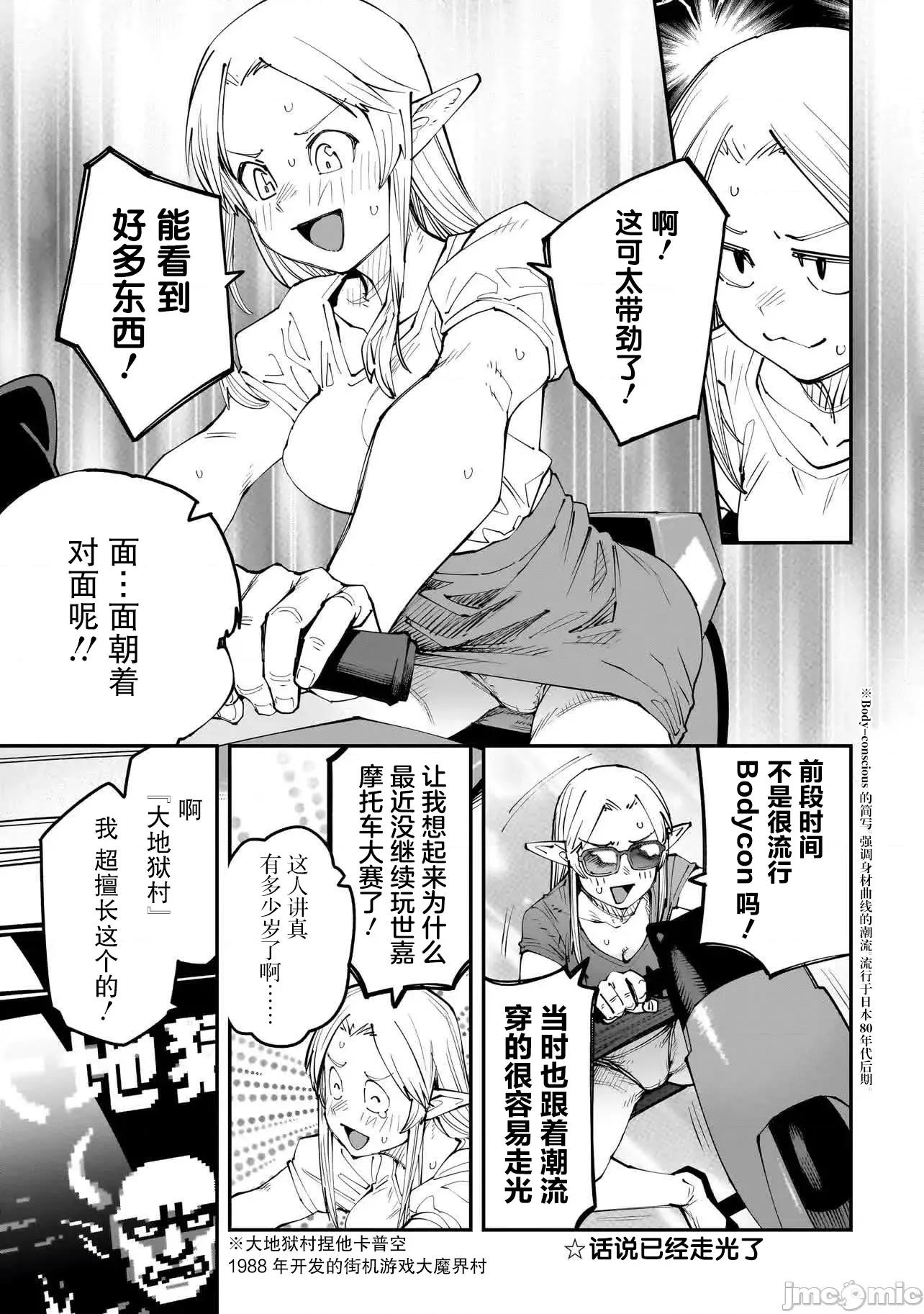 扭曲御宅君一辈子性癖的异种族妹子们 扭曲御宅君一辈子性癖的异种族妹子们 13 第9页