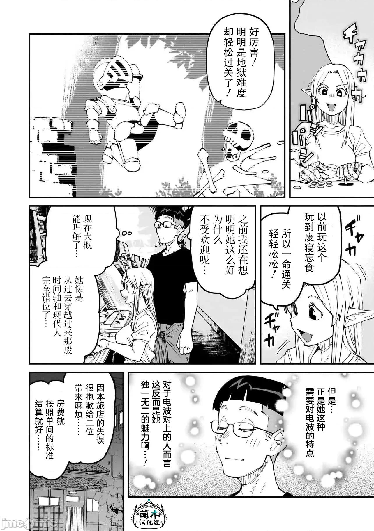 扭曲御宅君一辈子性癖的异种族妹子们 扭曲御宅君一辈子性癖的异种族妹子们 13 第10页