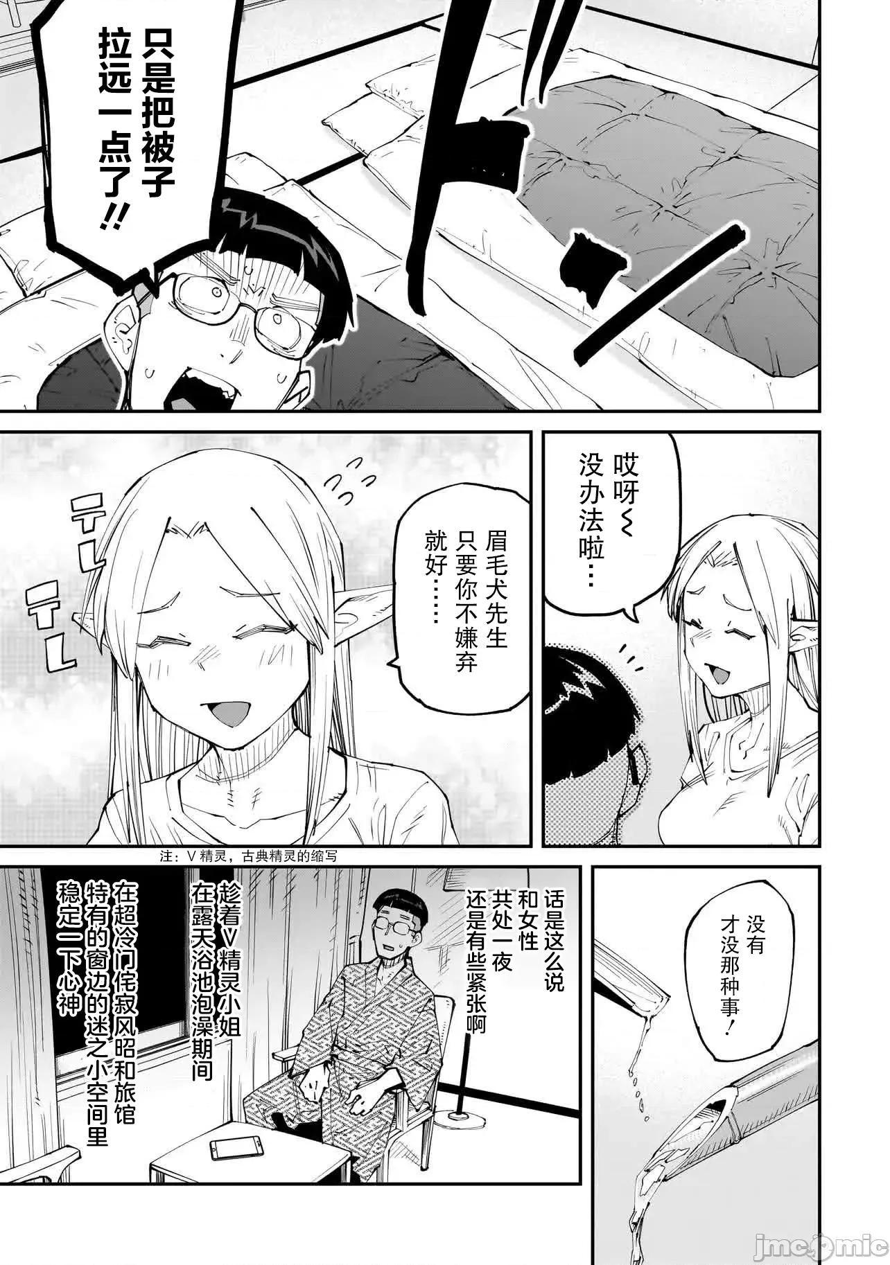 扭曲御宅君一辈子性癖的异种族妹子们 扭曲御宅君一辈子性癖的异种族妹子们 13 第11页
