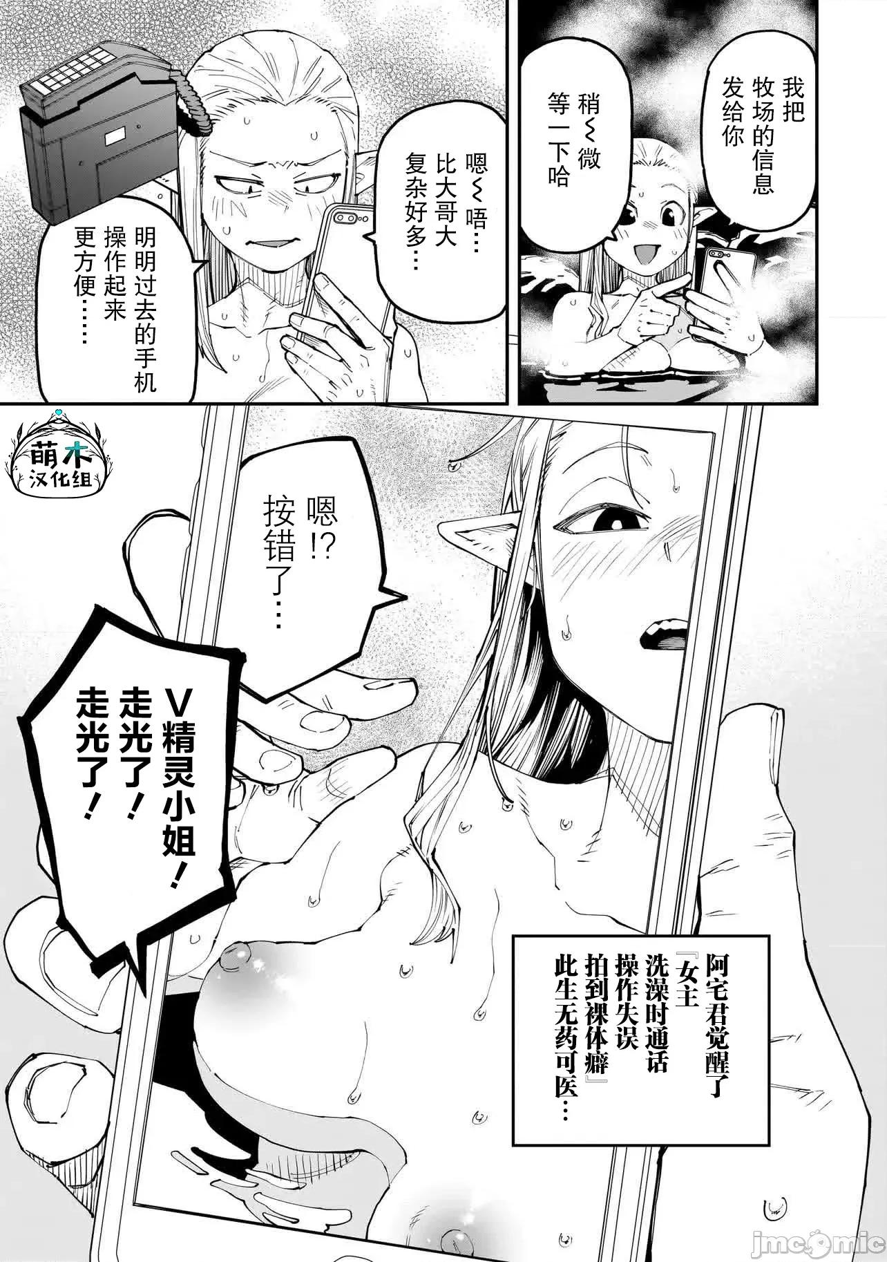 扭曲御宅君一辈子性癖的异种族妹子们 扭曲御宅君一辈子性癖的异种族妹子们 13 第13页