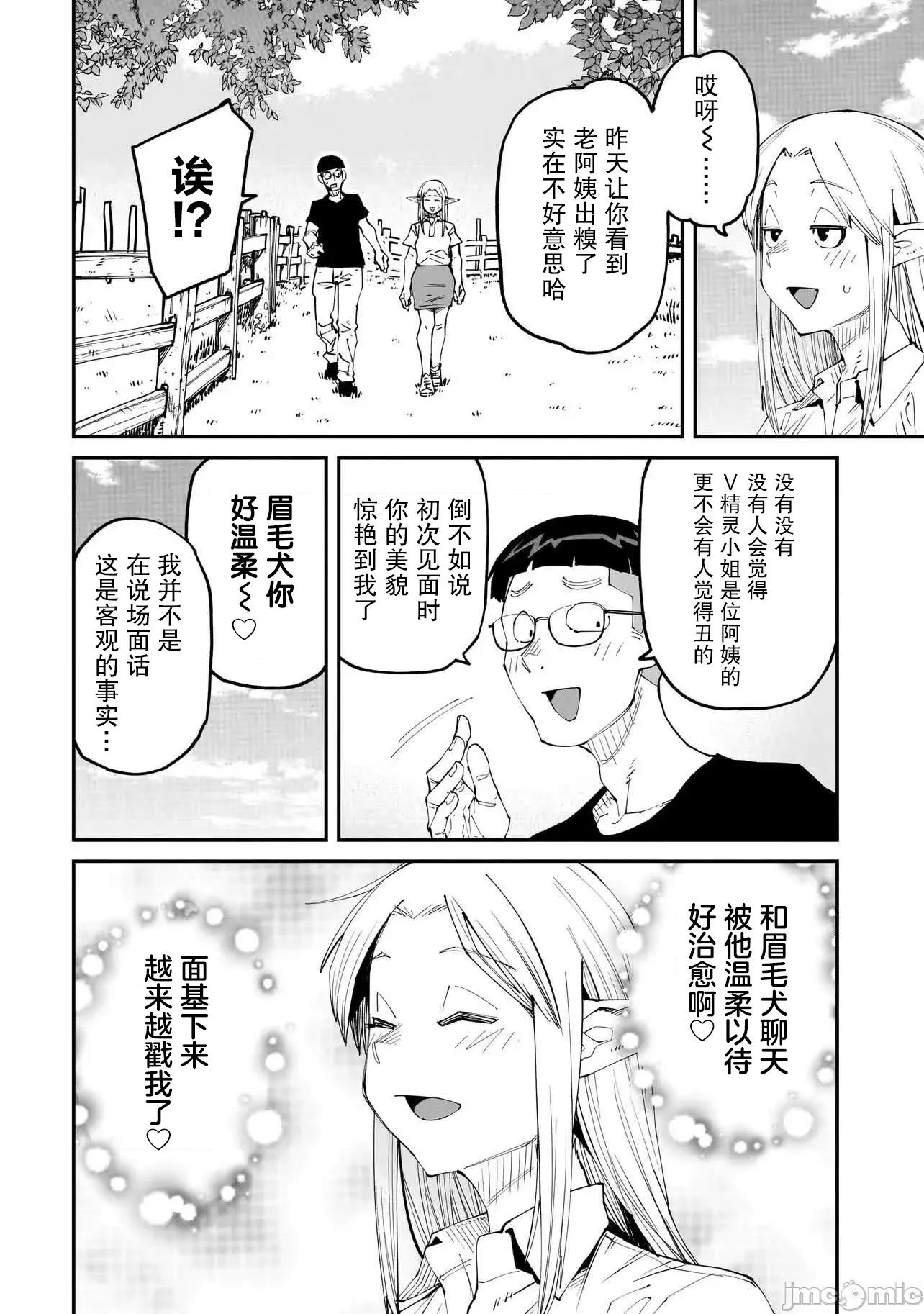 扭曲御宅君一辈子性癖的异种族妹子们 扭曲御宅君一辈子性癖的异种族妹子们 13 第14页