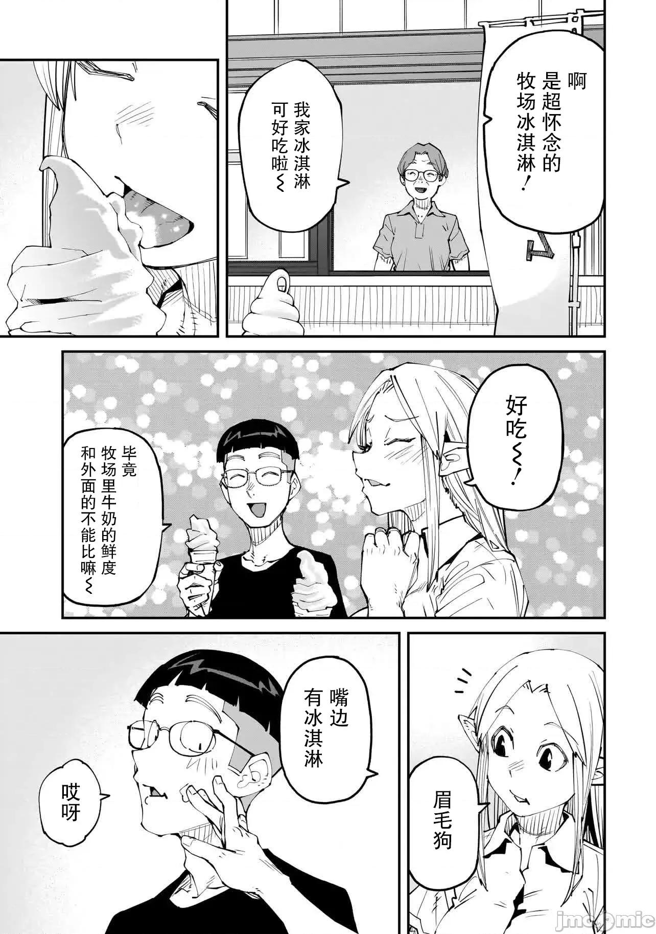 扭曲御宅君一辈子性癖的异种族妹子们 扭曲御宅君一辈子性癖的异种族妹子们 13 第15页