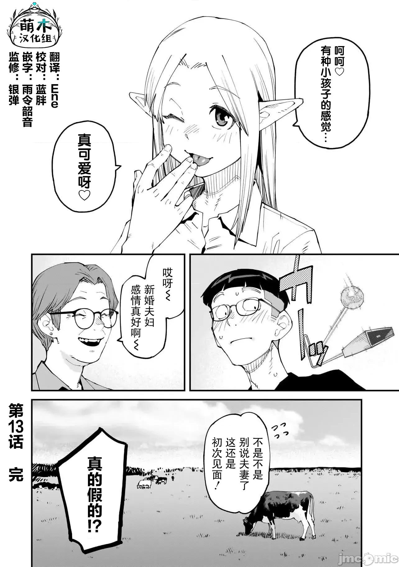 扭曲御宅君一辈子性癖的异种族妹子们 扭曲御宅君一辈子性癖的异种族妹子们 13 第16页
