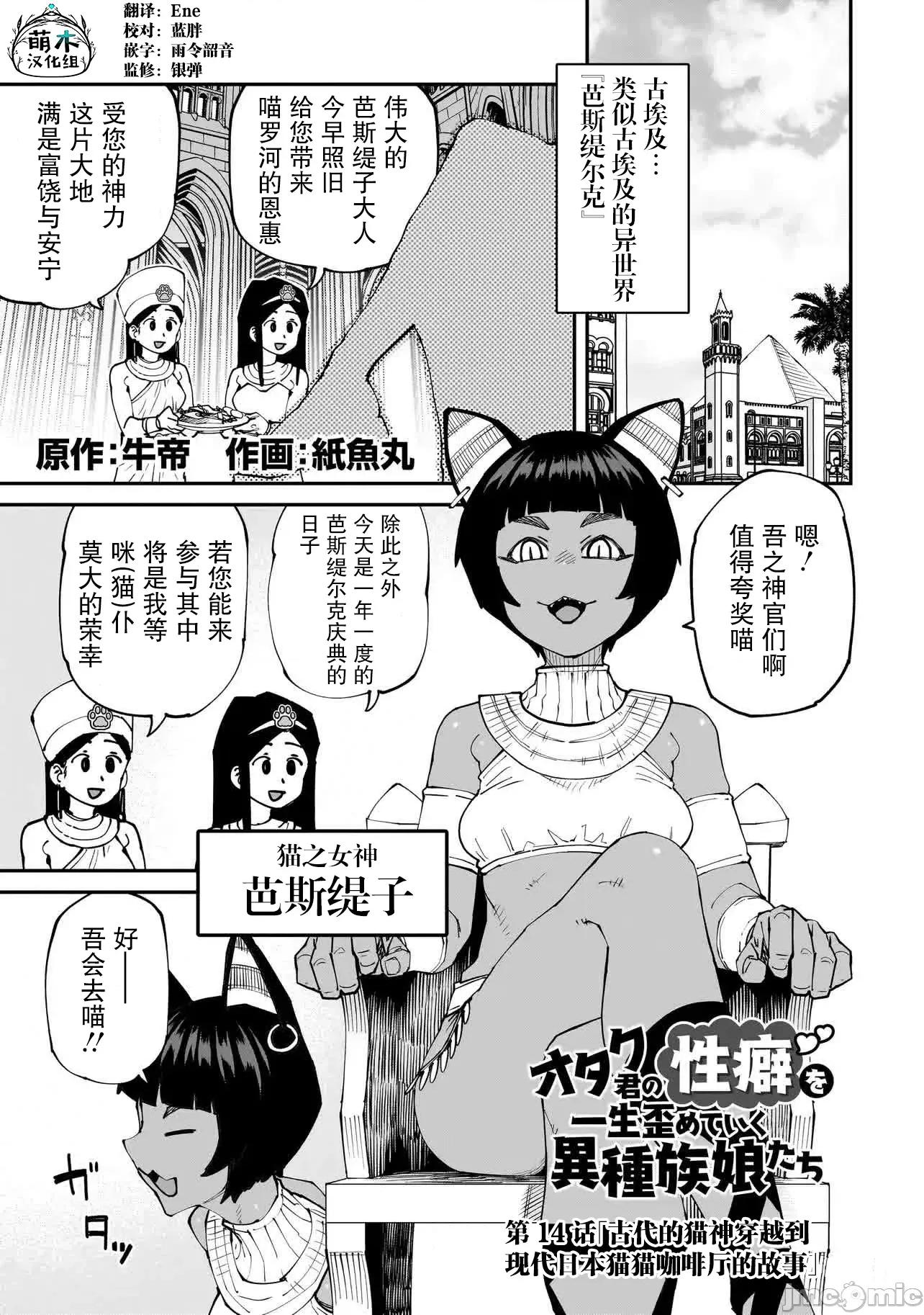 扭曲御宅君一辈子性癖的异种族妹子们 扭曲御宅君一辈子性癖的异种族妹子们 14 第1页