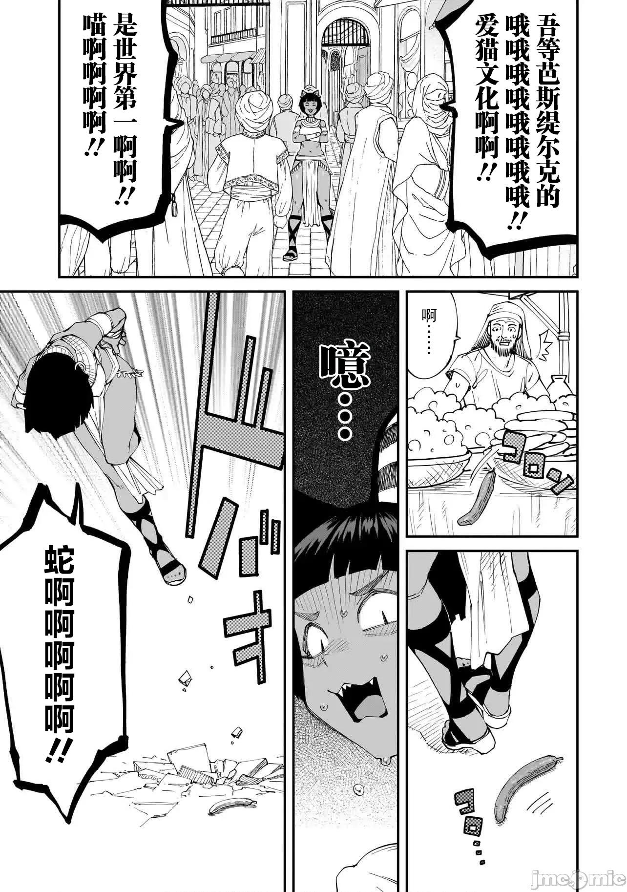 扭曲御宅君一辈子性癖的异种族妹子们 扭曲御宅君一辈子性癖的异种族妹子们 14 第3页