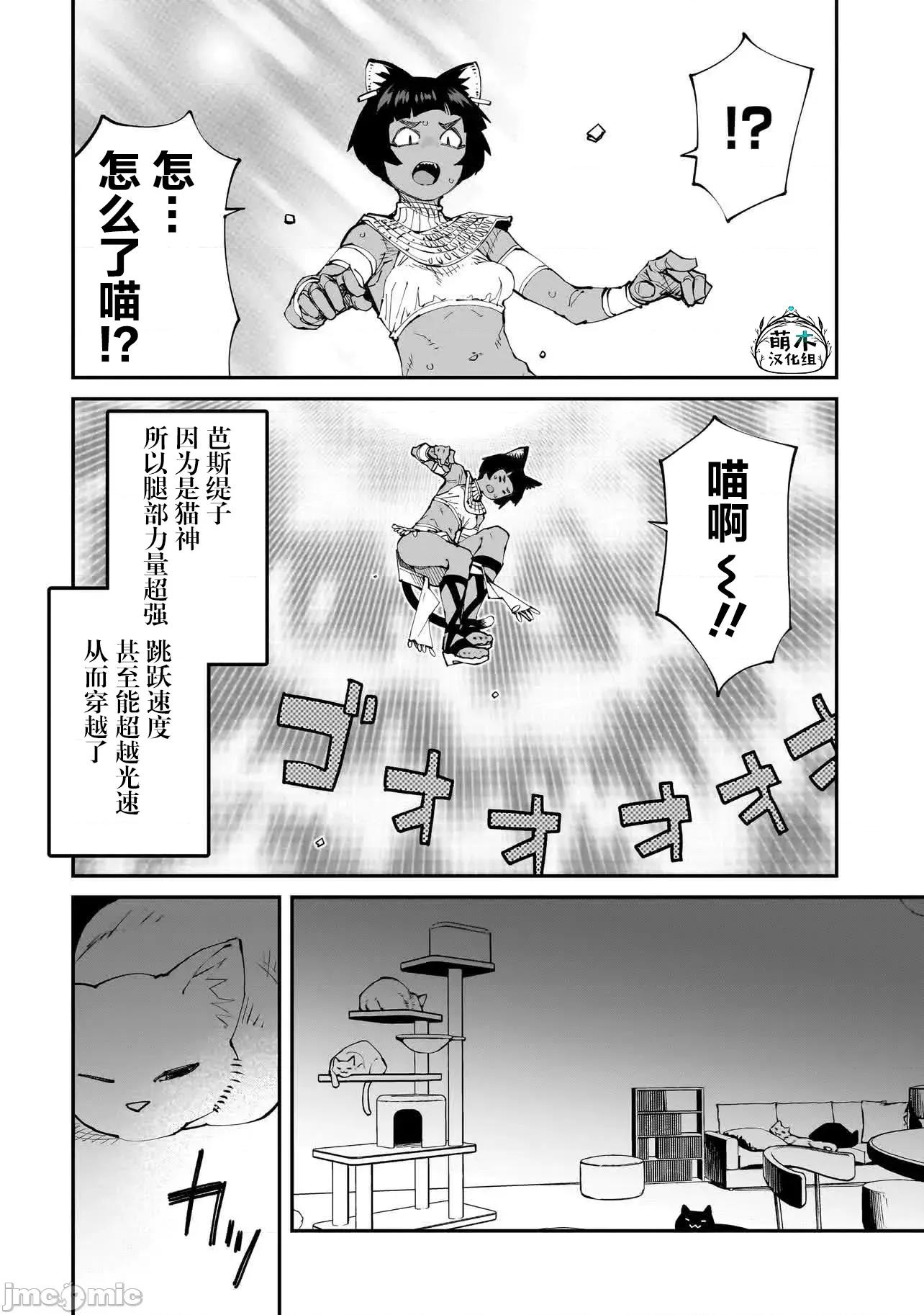 扭曲御宅君一辈子性癖的异种族妹子们 扭曲御宅君一辈子性癖的异种族妹子们 14 第4页