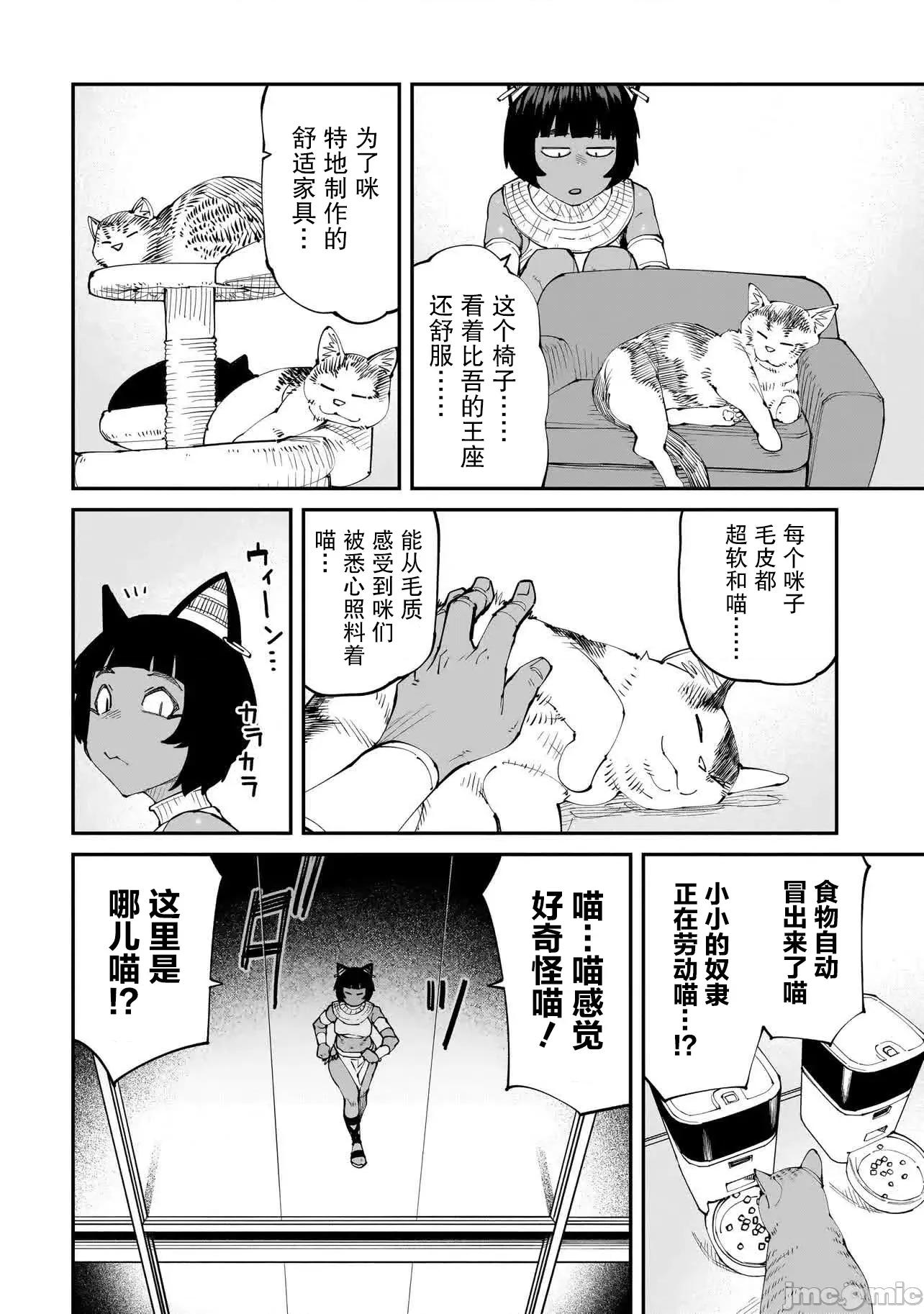 扭曲御宅君一辈子性癖的异种族妹子们 扭曲御宅君一辈子性癖的异种族妹子们 14 第6页
