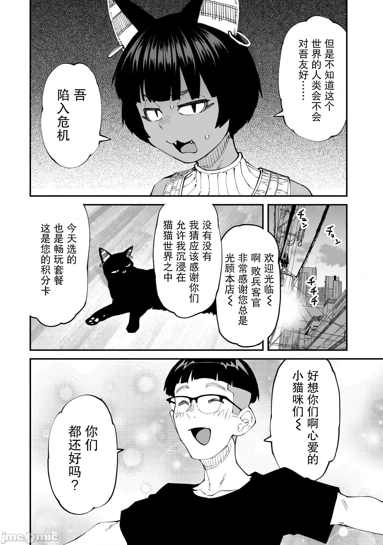扭曲御宅君一辈子性癖的异种族妹子们 扭曲御宅君一辈子性癖的异种族妹子们 14 第8页