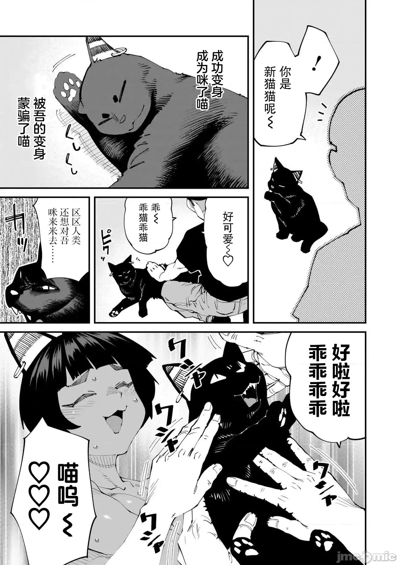 扭曲御宅君一辈子性癖的异种族妹子们 扭曲御宅君一辈子性癖的异种族妹子们 14 第9页