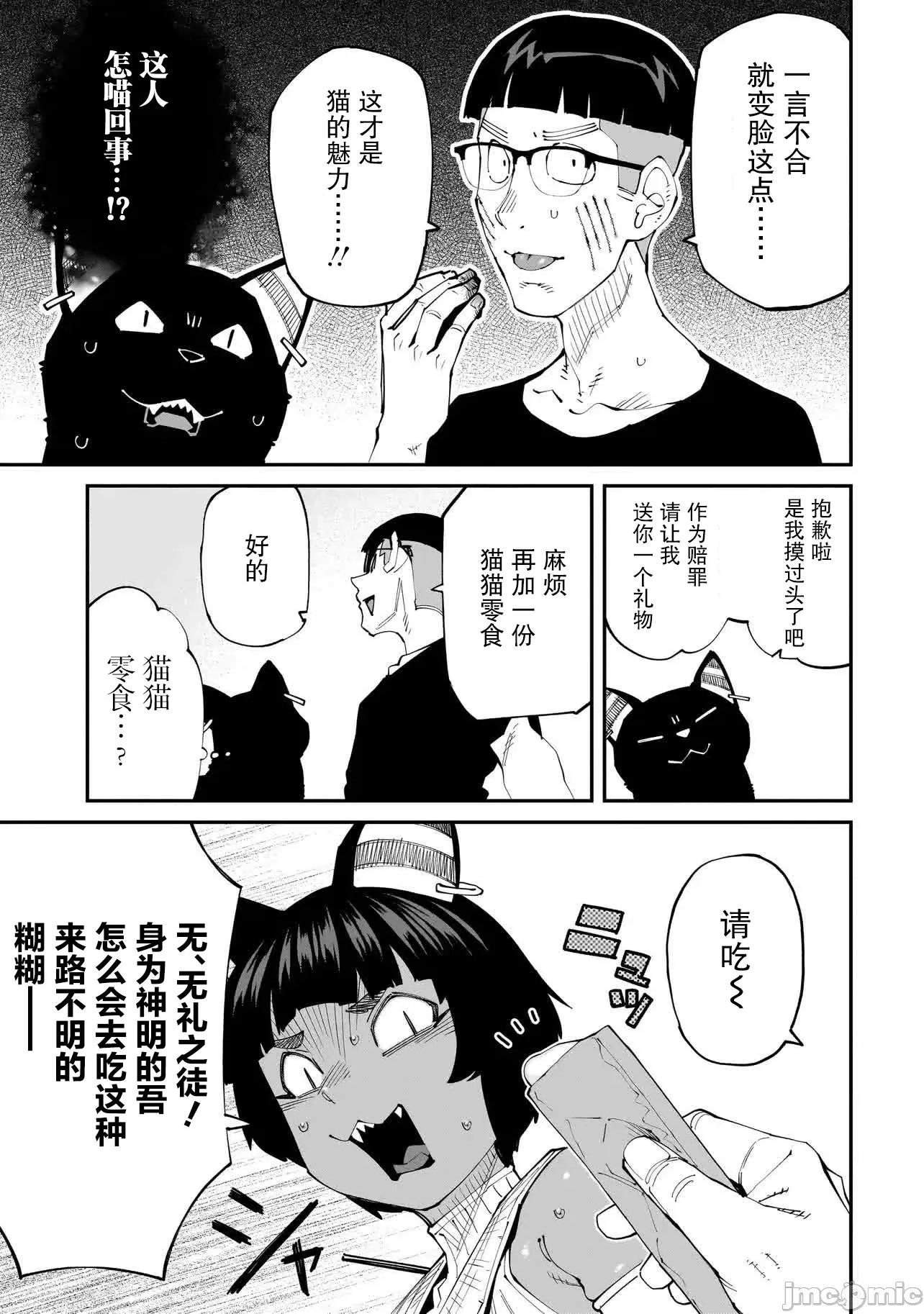 扭曲御宅君一辈子性癖的异种族妹子们 扭曲御宅君一辈子性癖的异种族妹子们 14 第11页