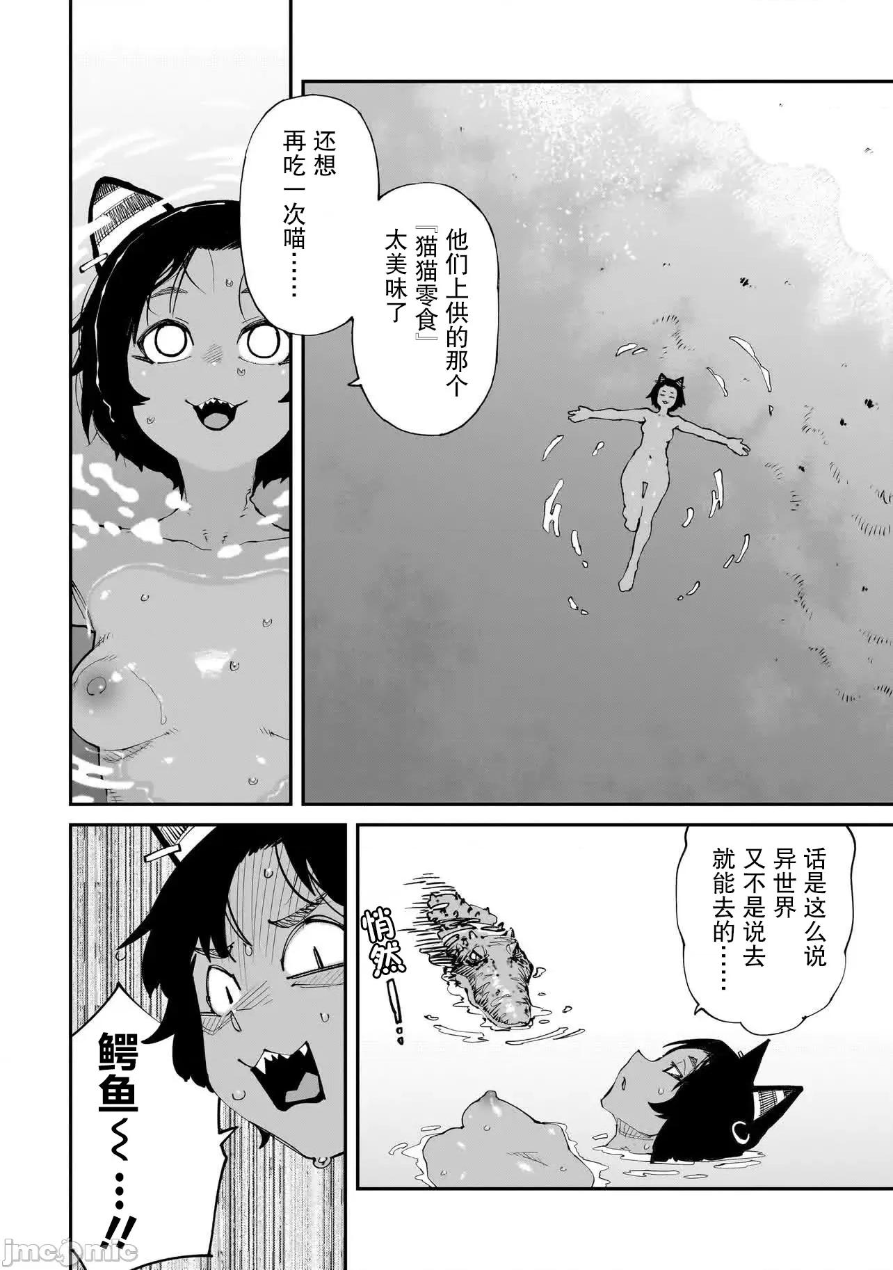 扭曲御宅君一辈子性癖的异种族妹子们 扭曲御宅君一辈子性癖的异种族妹子们 14 第14页