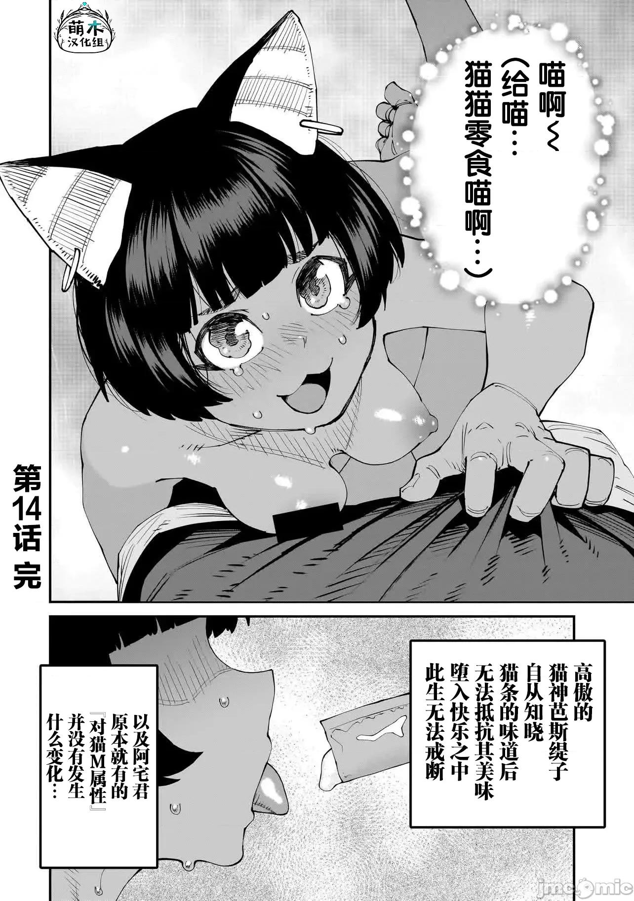 扭曲御宅君一辈子性癖的异种族妹子们 扭曲御宅君一辈子性癖的异种族妹子们 14 第16页