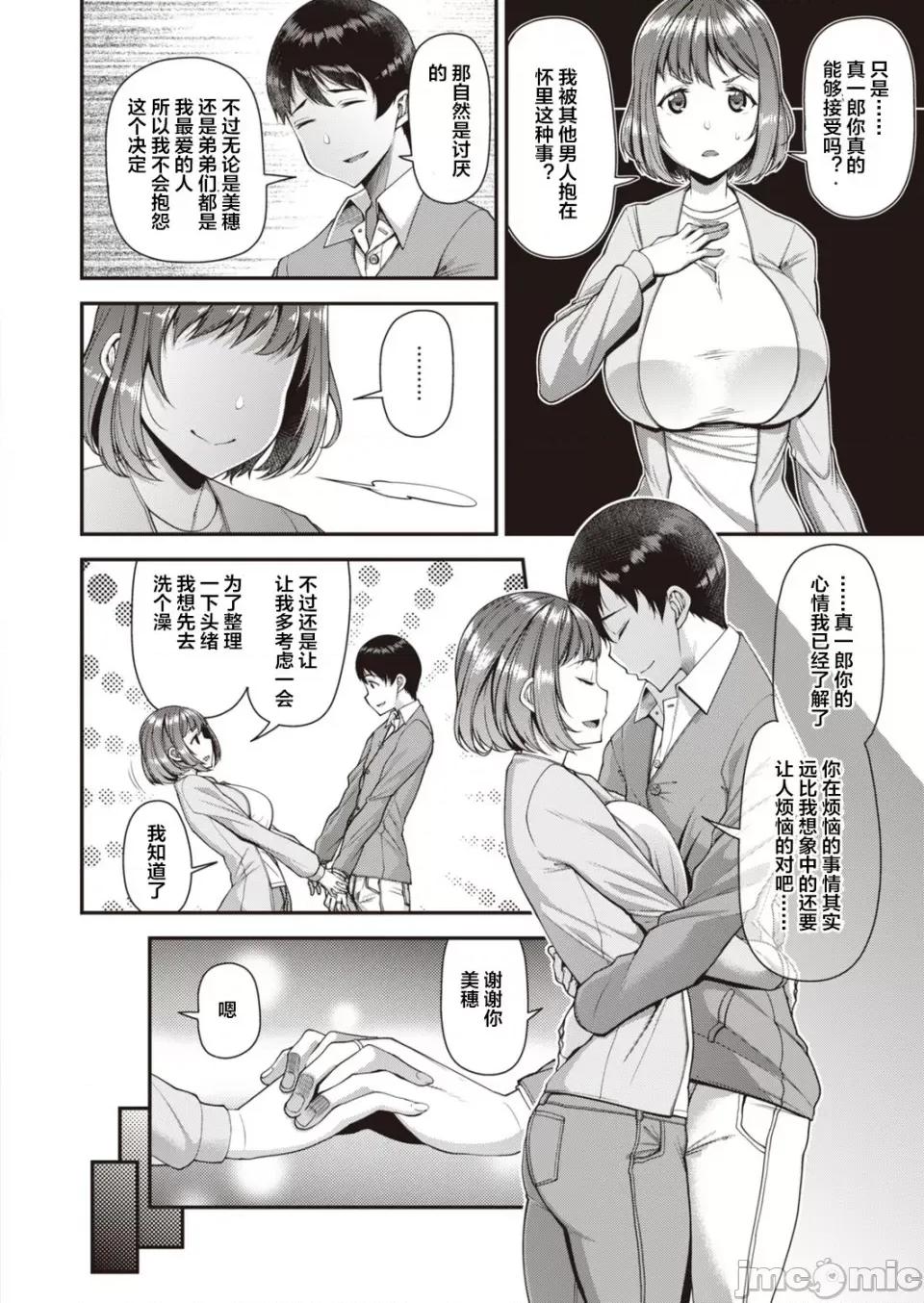ツマフェス～兄嫁ネトラセ公认种つけ [不完全汉化] [皐月芋网] ツマフェス～兄嫁ネトラセ公认种つけ～ [DL版] 第10页
