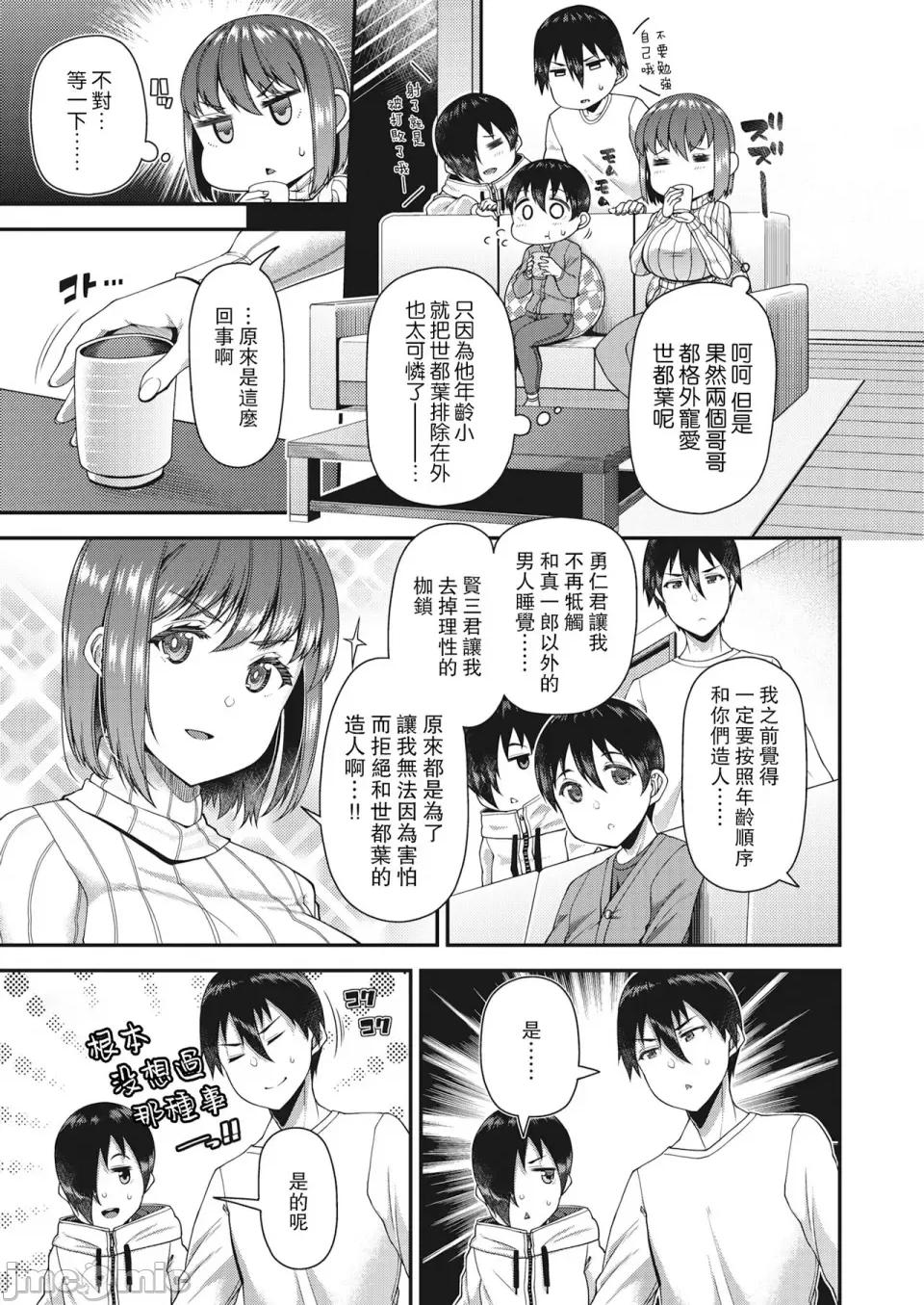 ツマフェス～兄嫁ネトラセ公认种つけ [不完全汉化] [皐月芋网] ツマフェス～兄嫁ネトラセ公认种つけ～ [DL版] 第77页