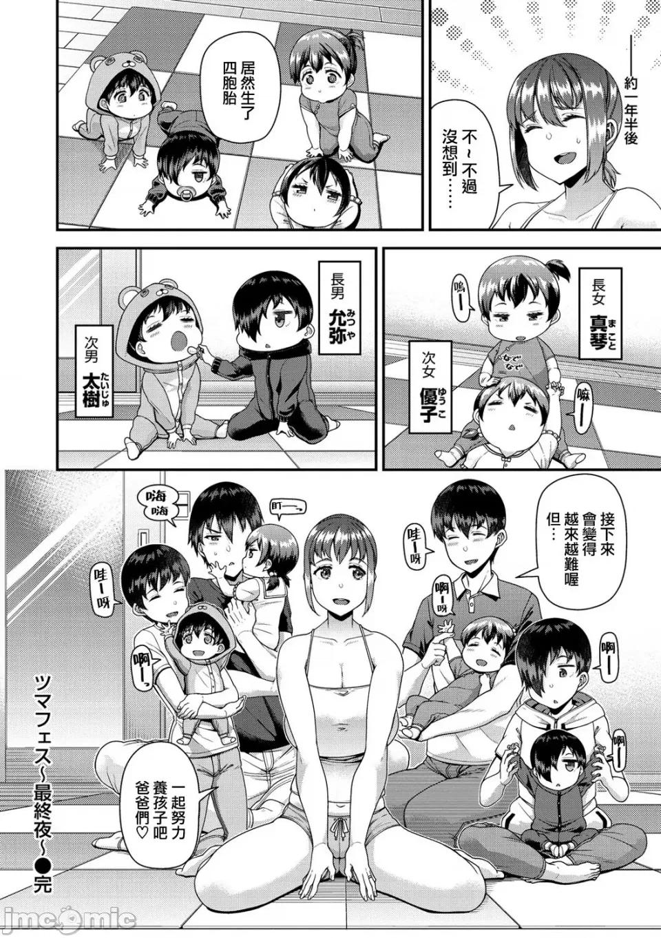 ツマフェス～兄嫁ネトラセ公认种つけ [不完全汉化] [皐月芋网] ツマフェス～兄嫁ネトラセ公认种つけ～ [DL版] 第132页