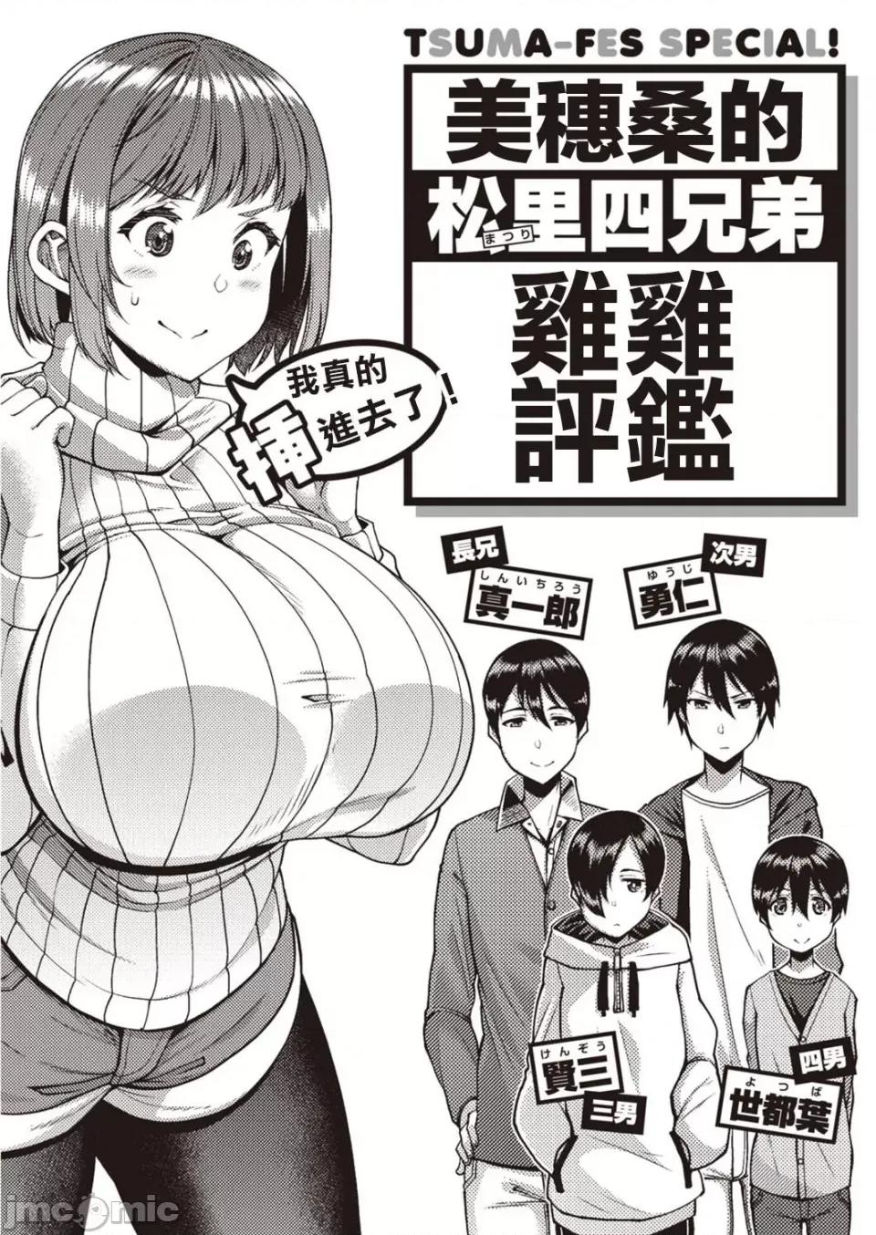 ツマフェス～兄嫁ネトラセ公认种つけ [不完全汉化] [皐月芋网] ツマフェス～兄嫁ネトラセ公认种つけ～ [DL版] 第177页