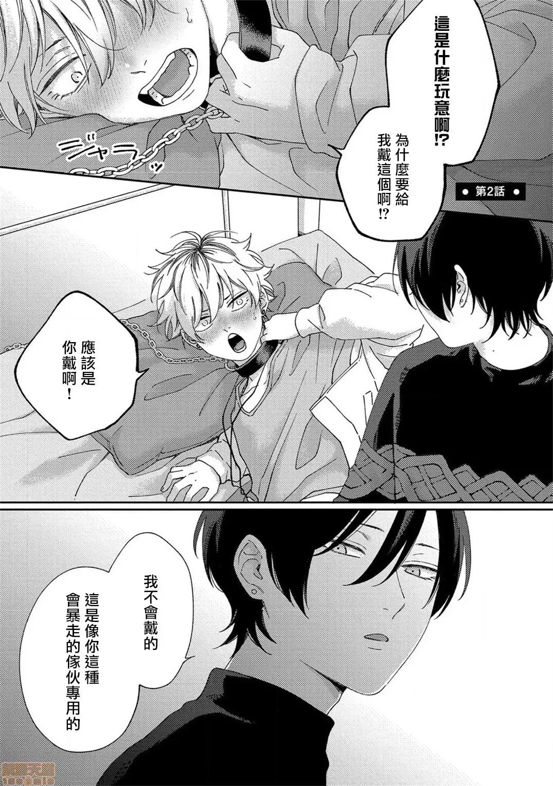 情爱下坠 [拾荒者汉化组] [しっけ] セックスドロップ 第2话 第1页