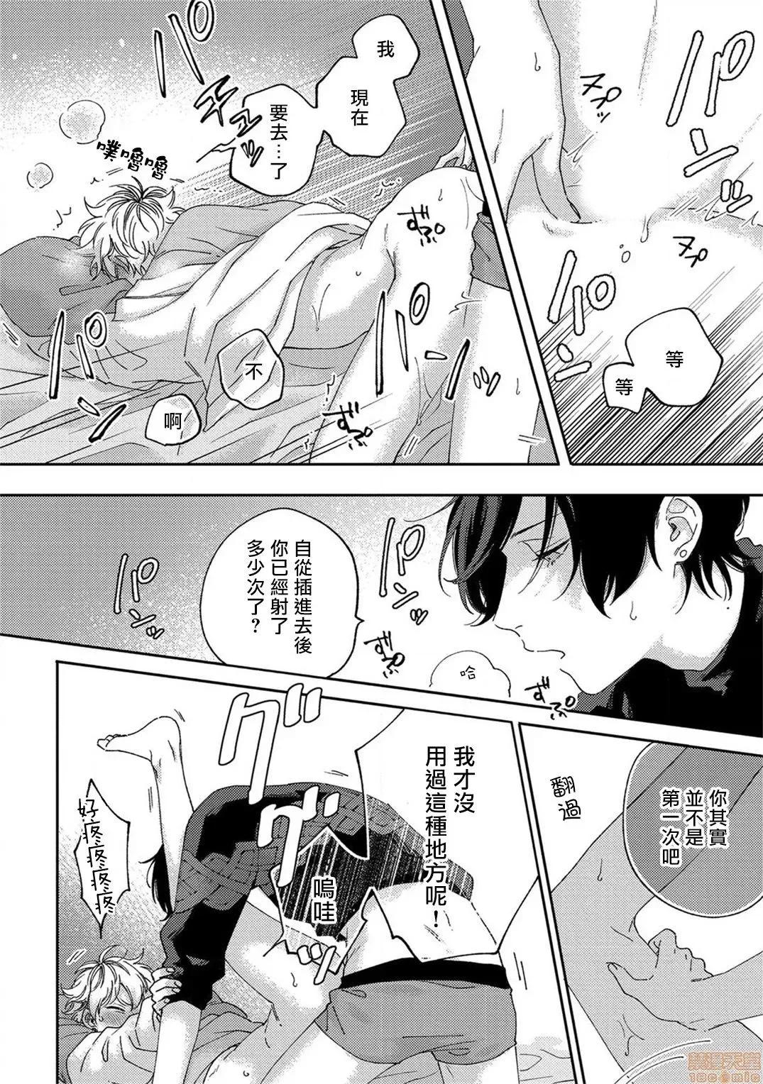 情爱下坠 [拾荒者汉化组] [しっけ] セックスドロップ 第2话 第10页