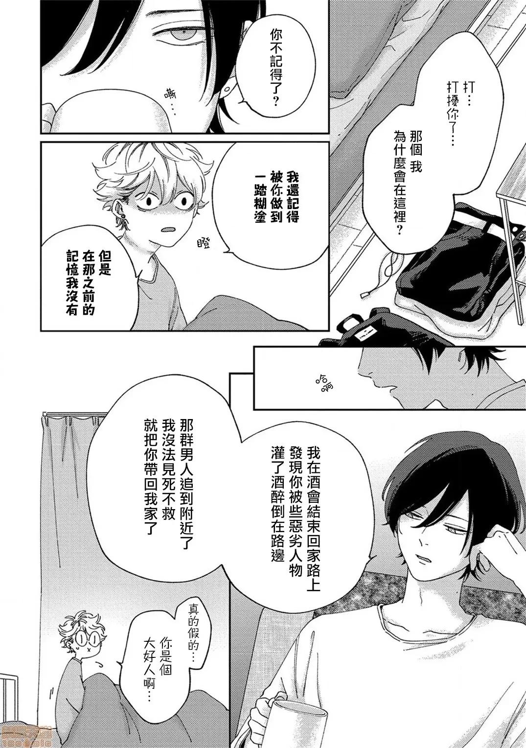 情爱下坠 [拾荒者汉化组] [しっけ] セックスドロップ 第2话 第14页