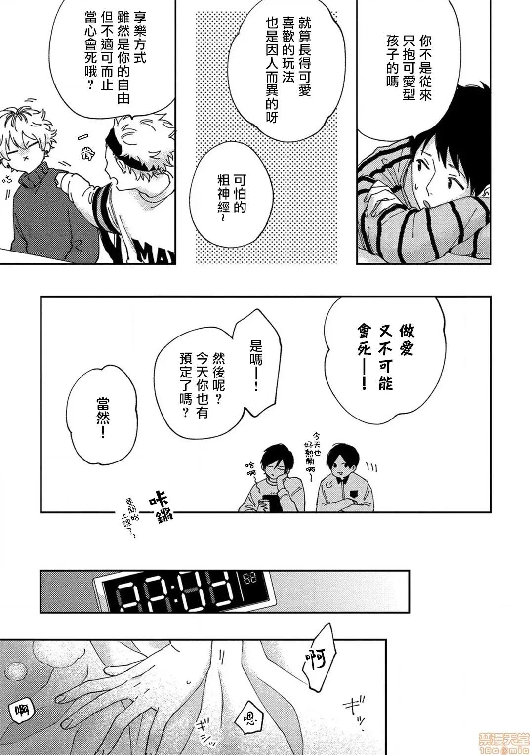 情爱下坠 [拾荒者汉化组] [しっけ] セックスドロップ 第2话 第19页