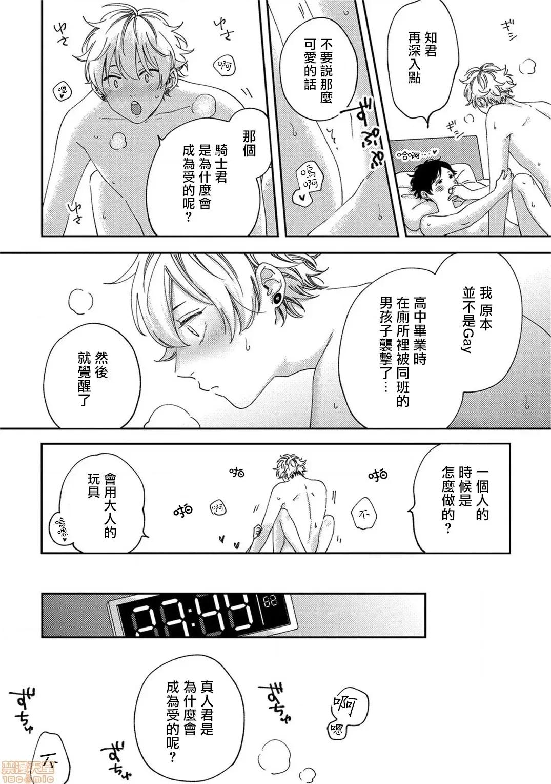 情爱下坠 [拾荒者汉化组] [しっけ] セックスドロップ 第2话 第20页
