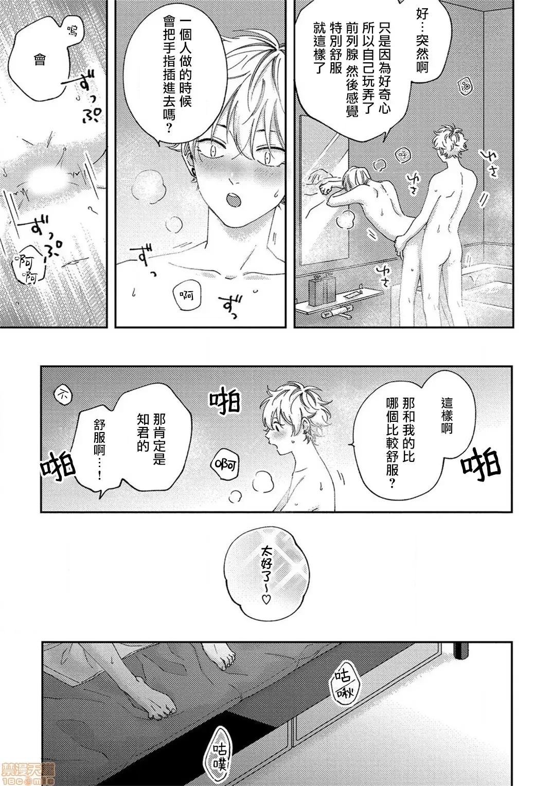 情爱下坠 [拾荒者汉化组] [しっけ] セックスドロップ 第2话 第21页