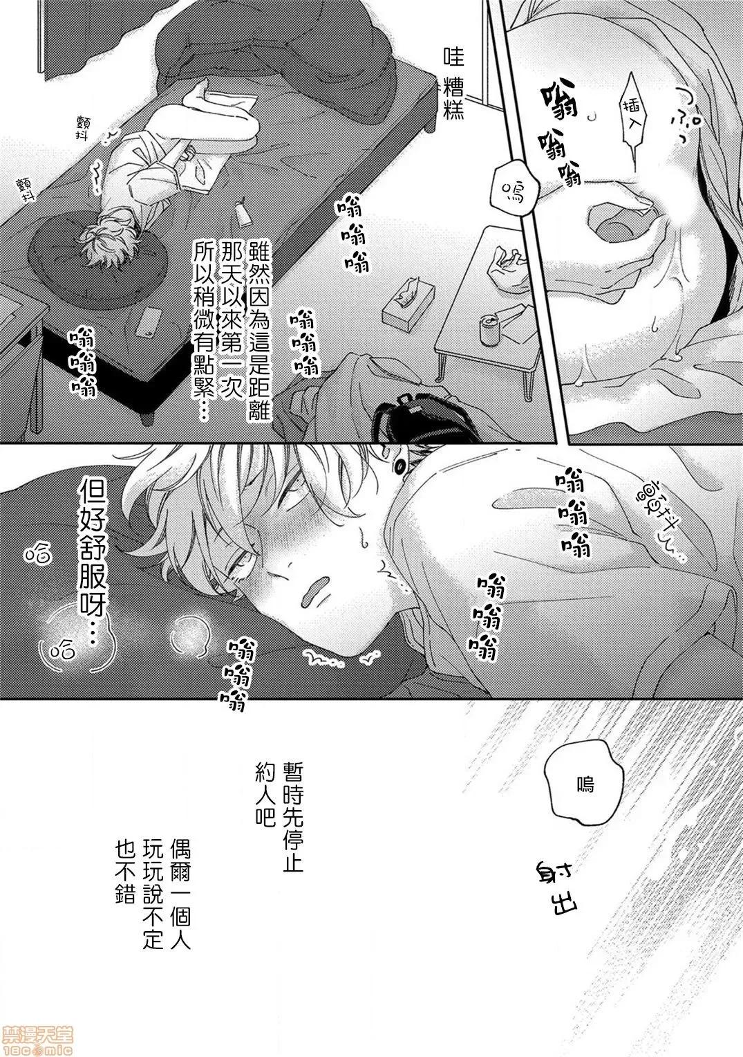 情爱下坠 [拾荒者汉化组] [しっけ] セックスドロップ 第2话 第23页
