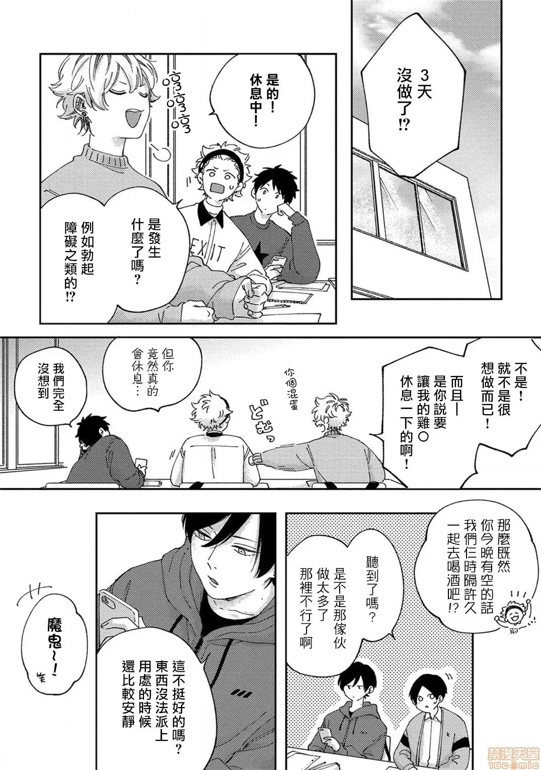 情爱下坠 [拾荒者汉化组] [しっけ] セックスドロップ 第2话 第24页