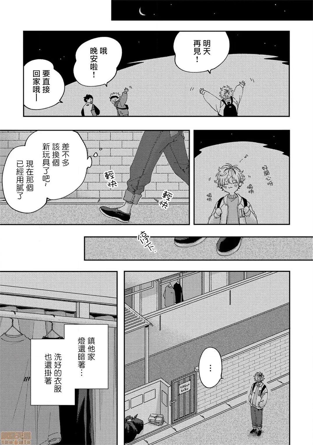 情爱下坠 [拾荒者汉化组] [しっけ] セックスドロップ 第2话 第25页