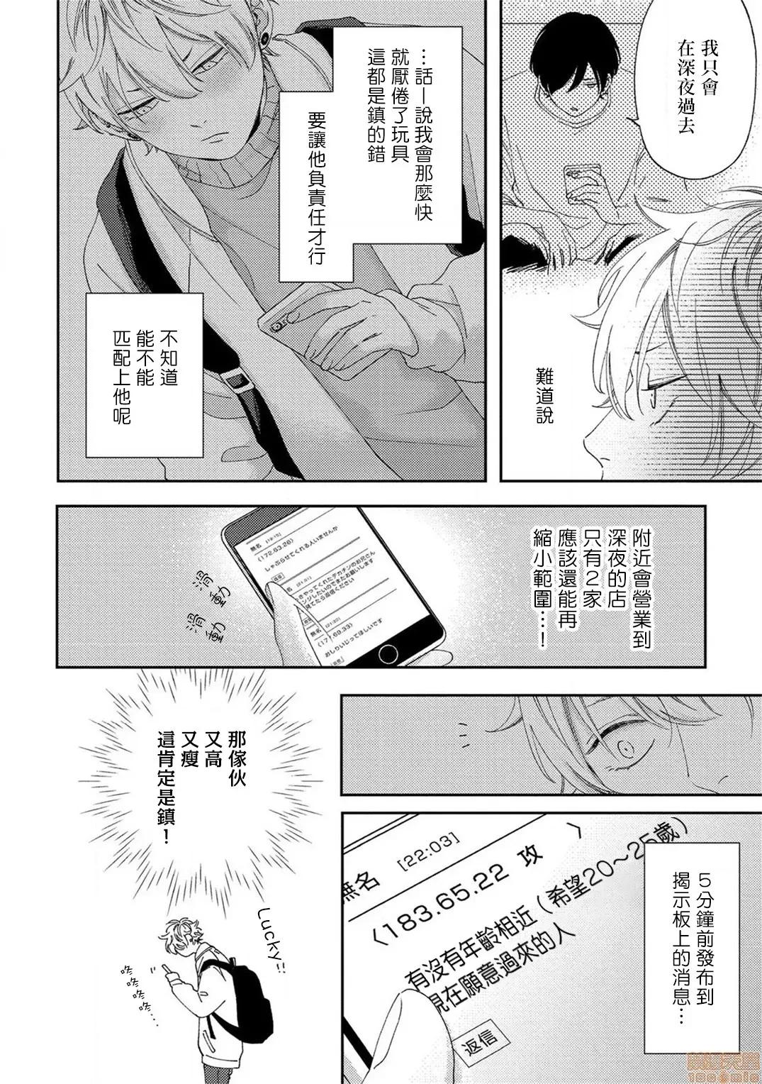 情爱下坠 [拾荒者汉化组] [しっけ] セックスドロップ 第2话 第26页