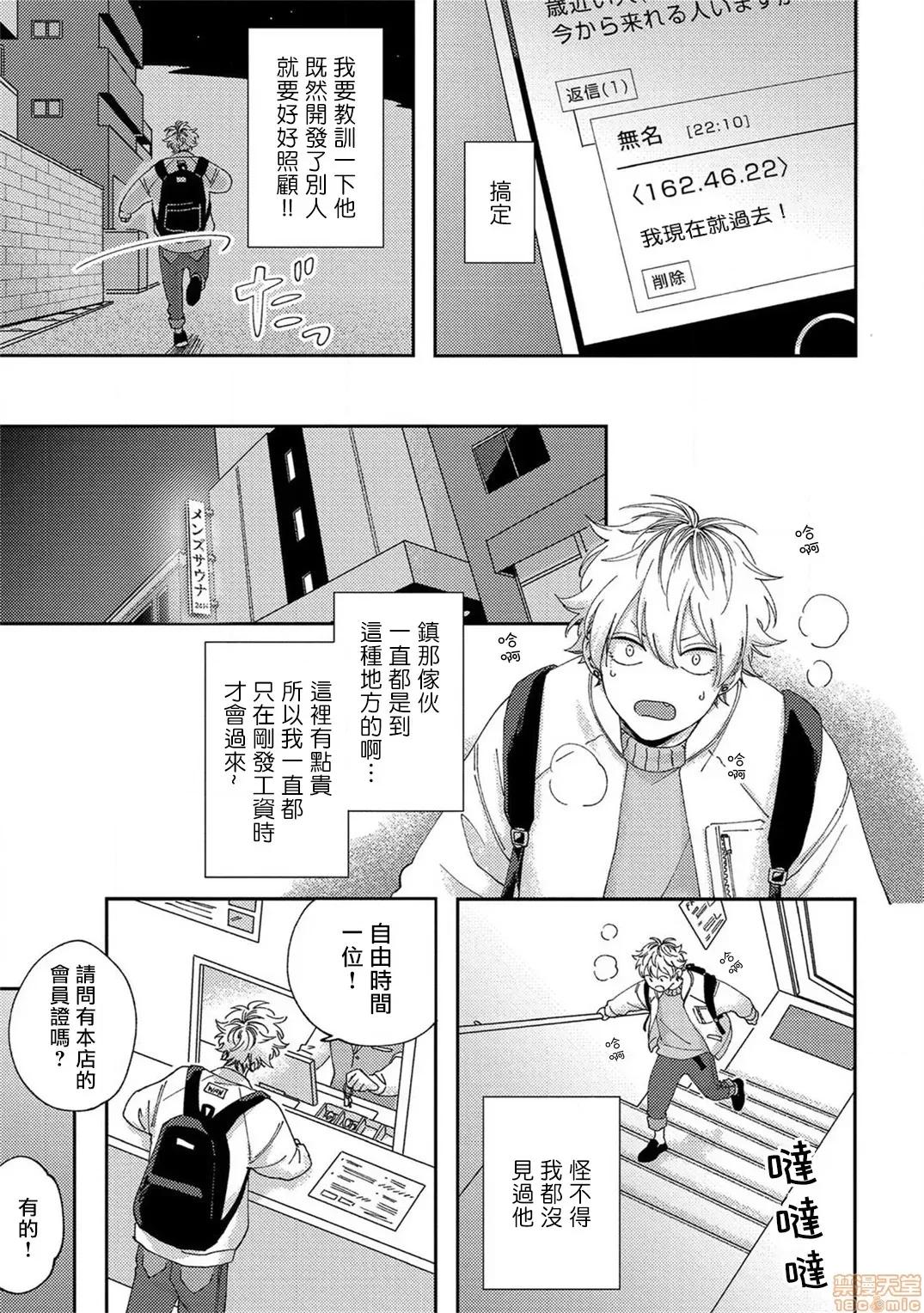 情爱下坠 [拾荒者汉化组] [しっけ] セックスドロップ 第2话 第27页