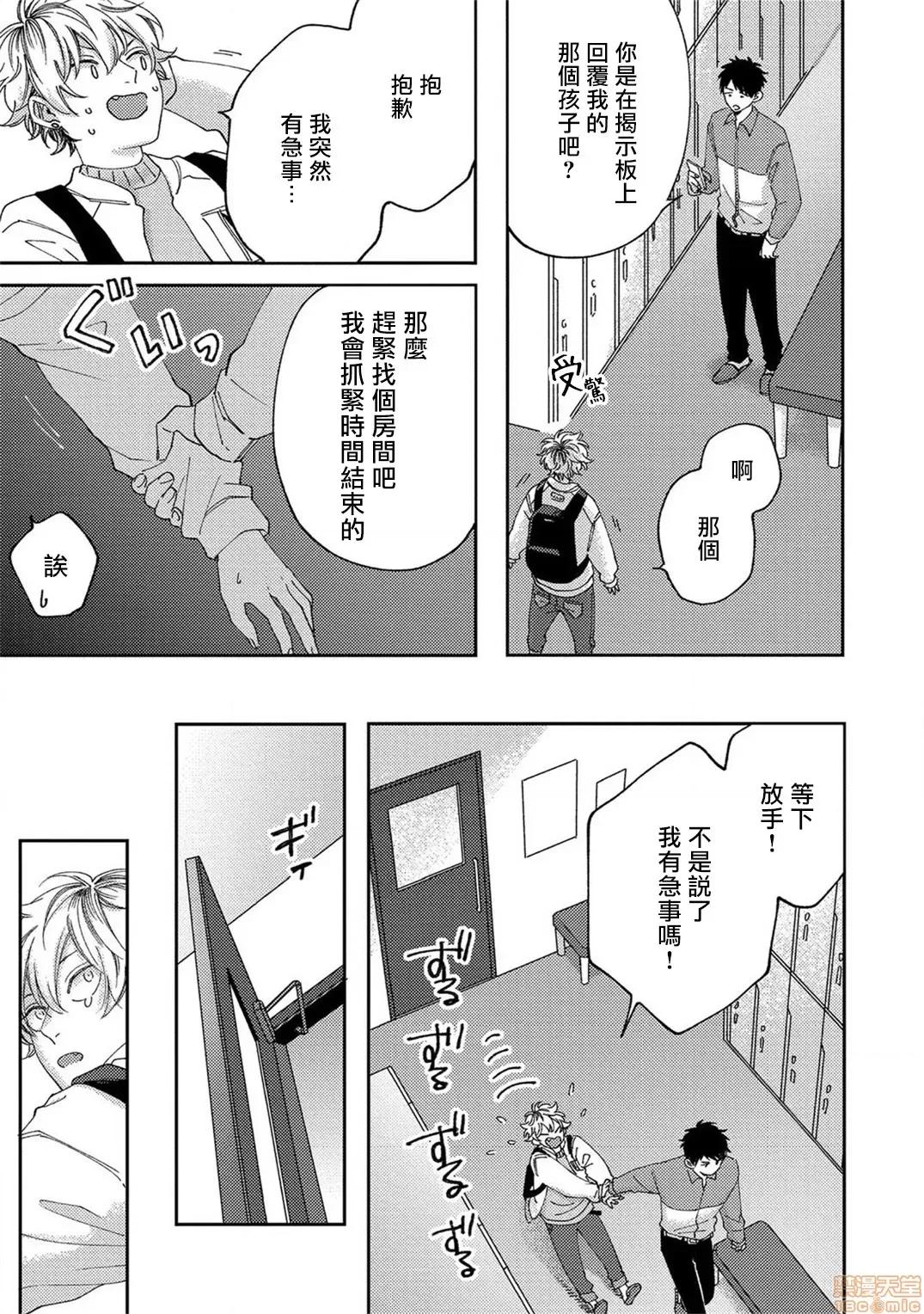 情爱下坠 [拾荒者汉化组] [しっけ] セックスドロップ 第2话 第29页
