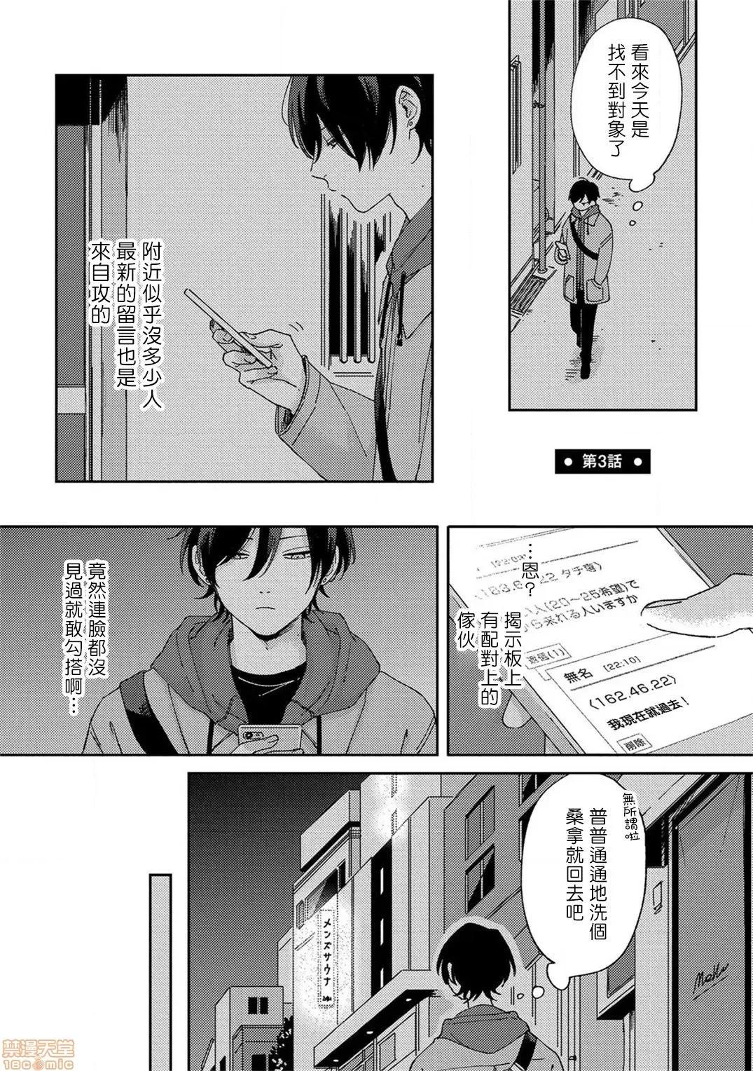 情爱下坠 [拾荒者汉化组] [しっけ] セックスドロップ 3 第1页